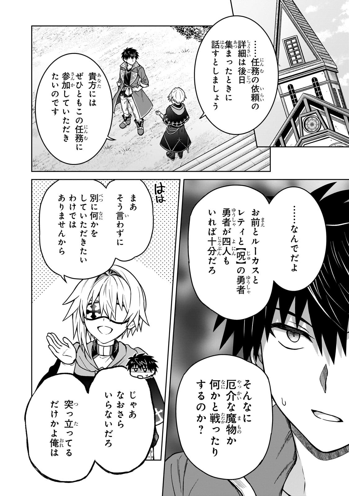 D-kyuu Boukensha no Ore, Naze ka Yuusha Party ni Kanyuu Sareta Ageku, Oujo ni Tsukima Towareteru - Chapter 48.2 - Page 8