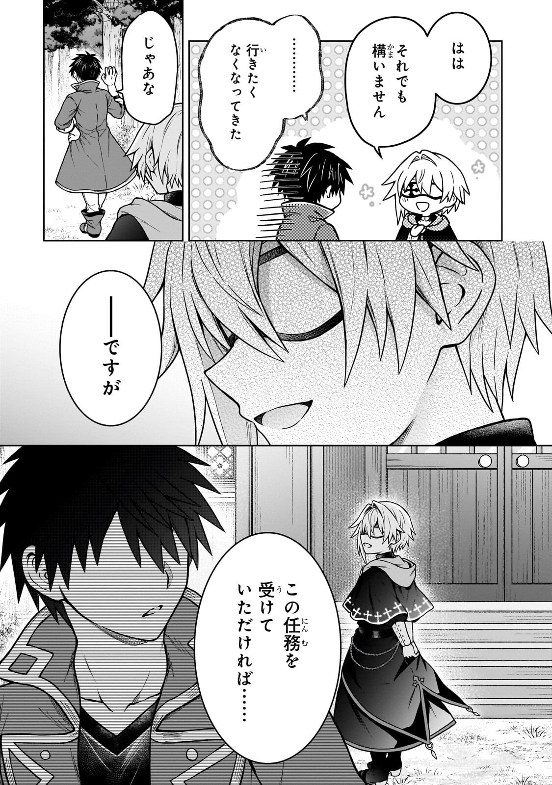 D-kyuu Boukensha no Ore, Naze ka Yuusha Party ni Kanyuu Sareta Ageku, Oujo ni Tsukima Towareteru - Chapter 48.2 - Page 9