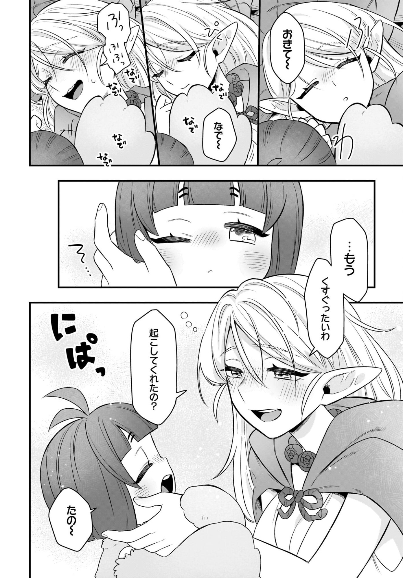 Dachou Juujin no Hachamecha Musou Ahokawaii Saikyou Shuzoku no Leader ni Narimashita - Chapter 10 - Page 12