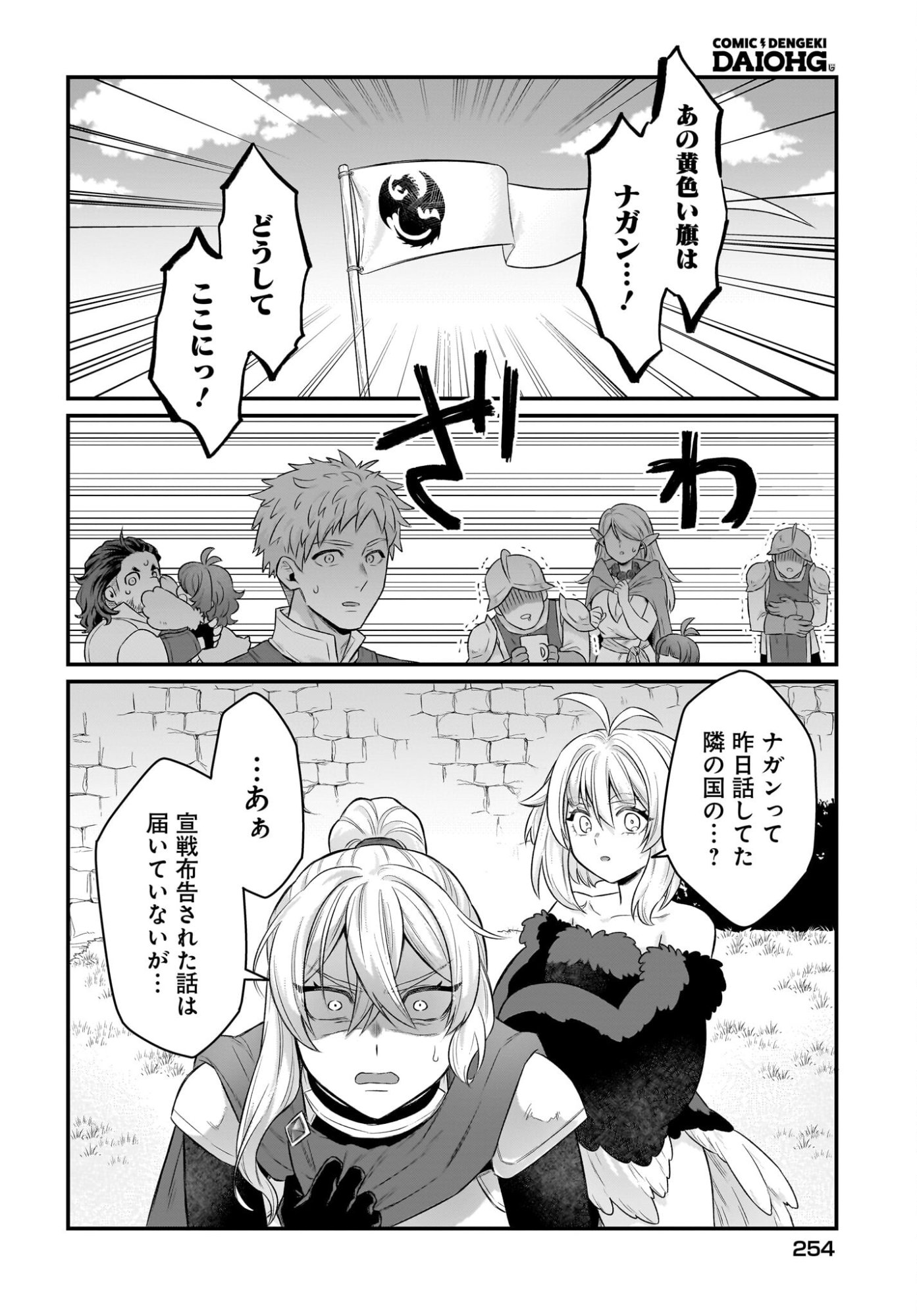 Dachou Juujin no Hachamecha Musou Ahokawaii Saikyou Shuzoku no Leader ni Narimashita - Chapter 10 - Page 18