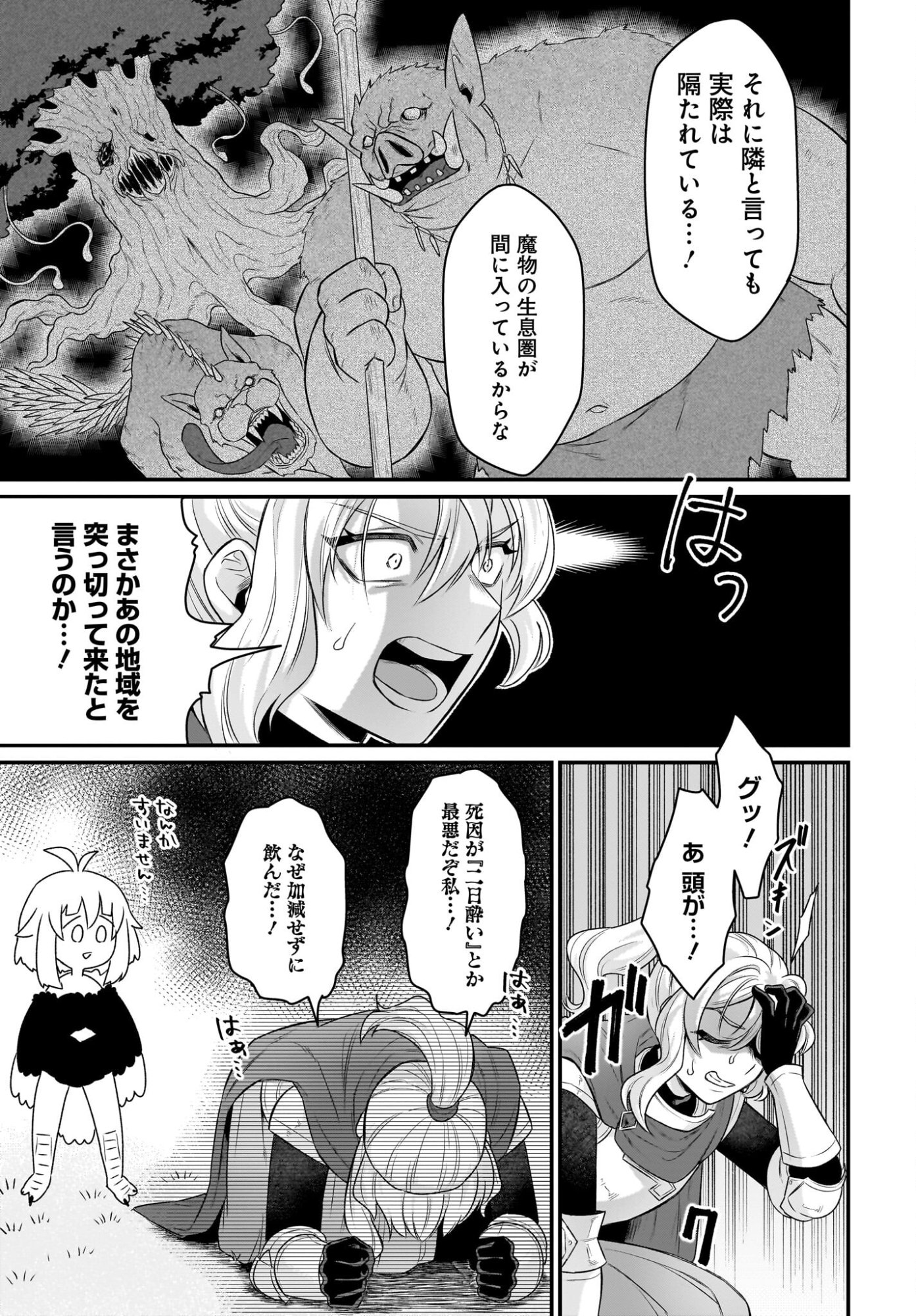 Dachou Juujin no Hachamecha Musou Ahokawaii Saikyou Shuzoku no Leader ni Narimashita - Chapter 10 - Page 19
