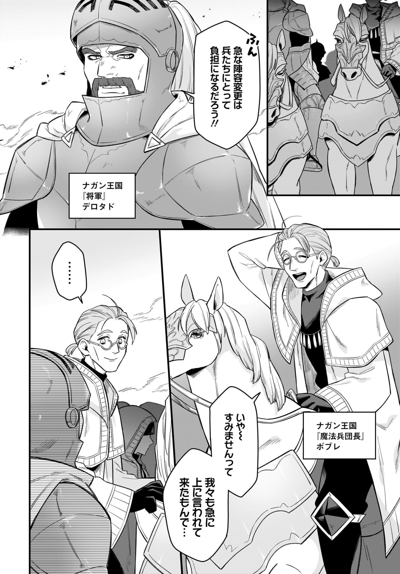 Dachou Juujin no Hachamecha Musou Ahokawaii Saikyou Shuzoku no Leader ni Narimashita - Chapter 10 - Page 2