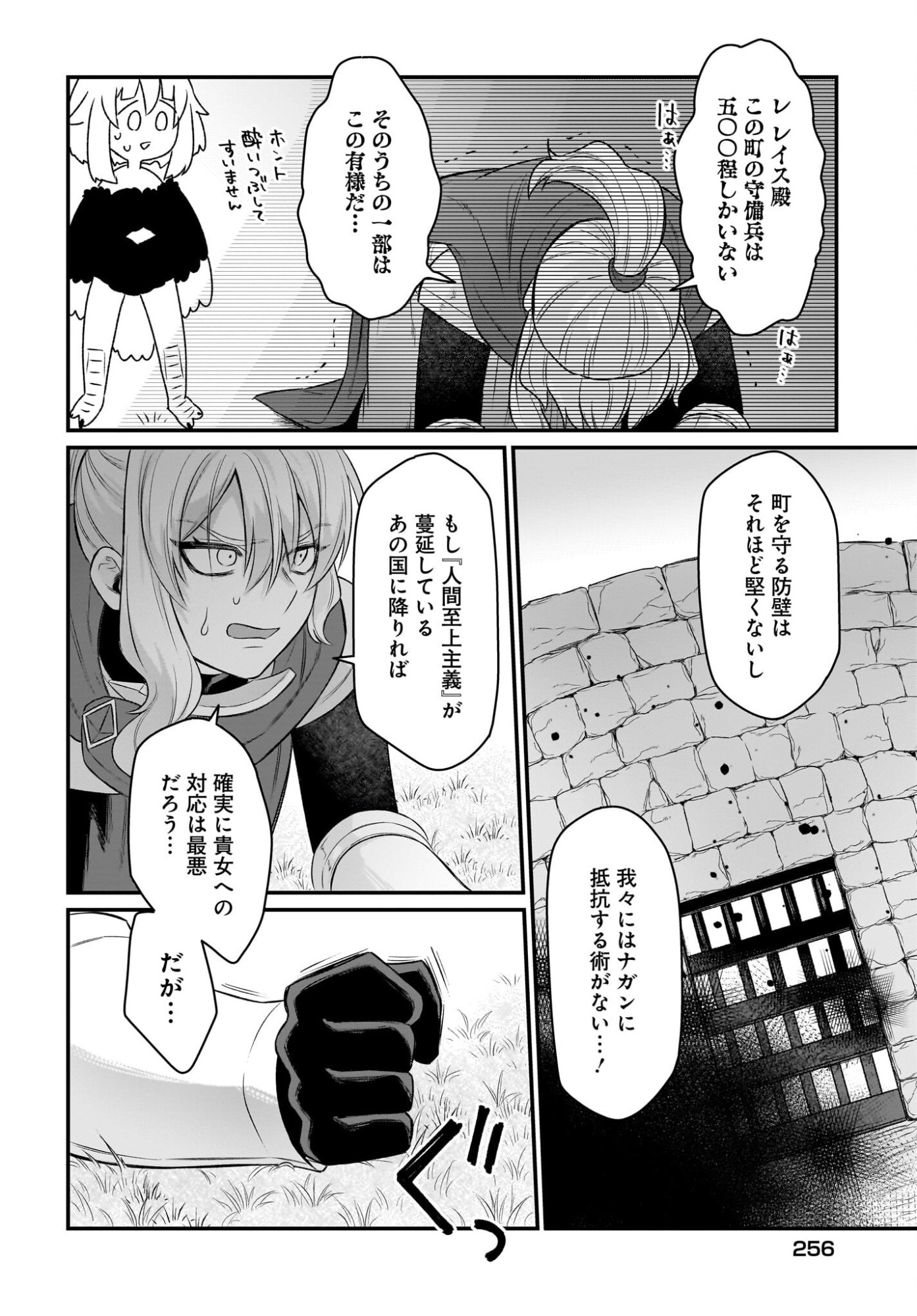 Dachou Juujin no Hachamecha Musou Ahokawaii Saikyou Shuzoku no Leader ni Narimashita - Chapter 10 - Page 20
