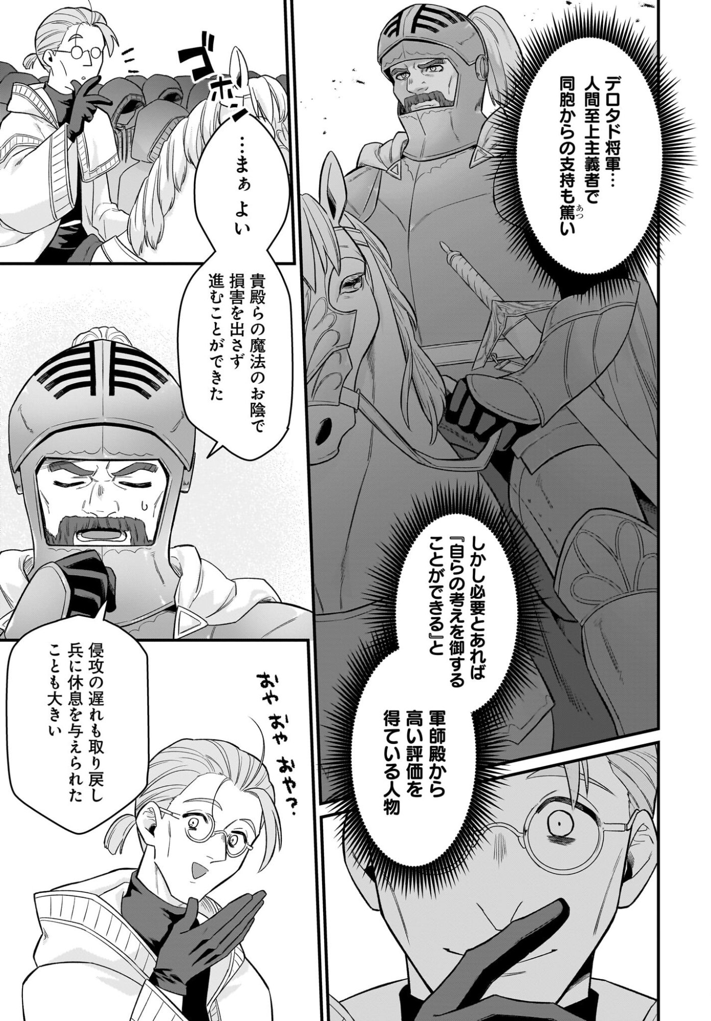 Dachou Juujin no Hachamecha Musou Ahokawaii Saikyou Shuzoku no Leader ni Narimashita - Chapter 10 - Page 3