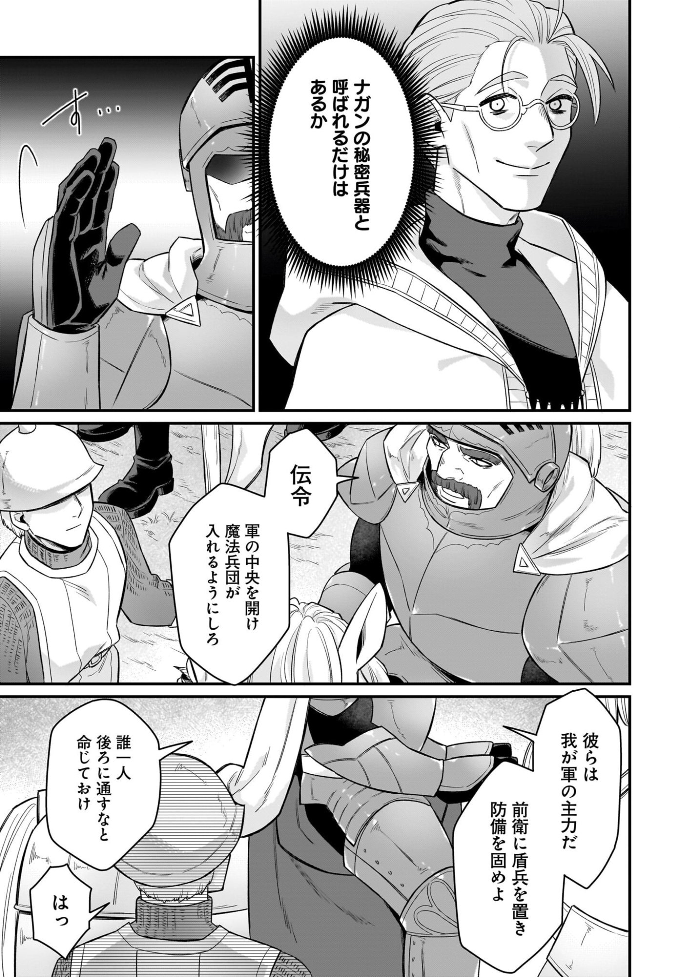Dachou Juujin no Hachamecha Musou Ahokawaii Saikyou Shuzoku no Leader ni Narimashita - Chapter 10 - Page 5