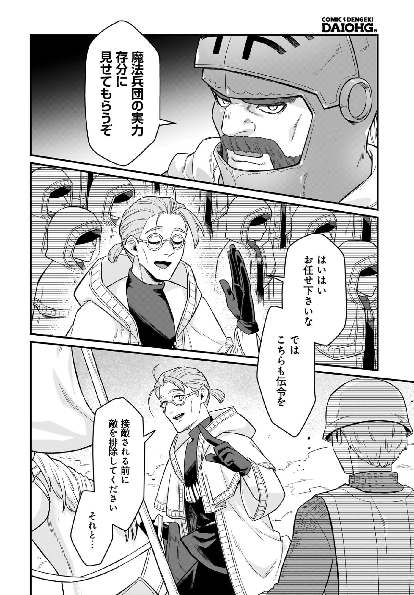Dachou Juujin no Hachamecha Musou Ahokawaii Saikyou Shuzoku no Leader ni Narimashita - Chapter 10 - Page 6