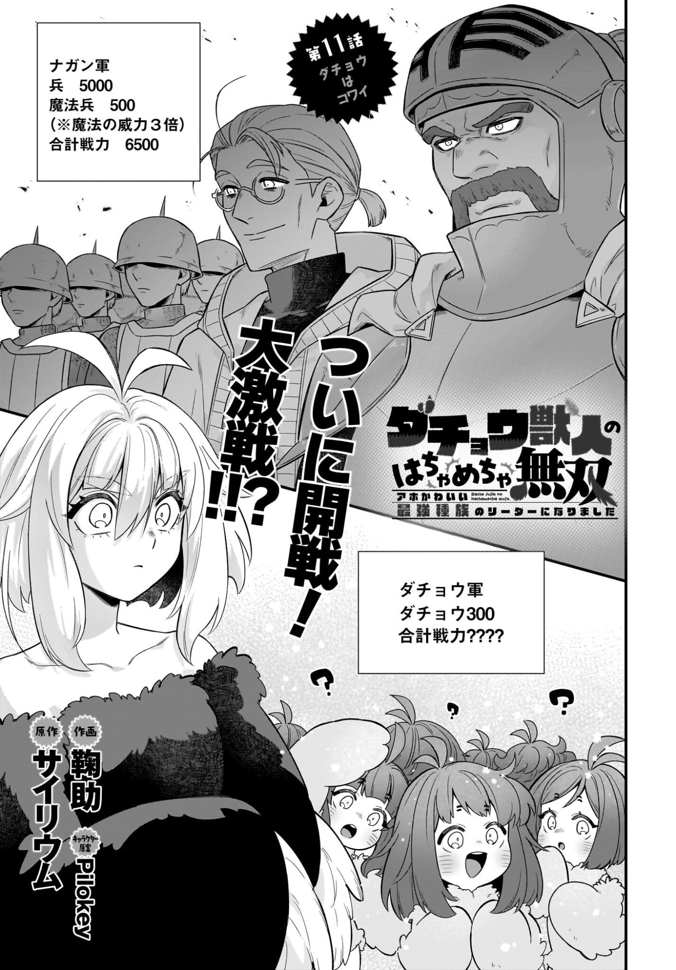 Dachou Juujin no Hachamecha Musou Ahokawaii Saikyou Shuzoku no Leader ni Narimashita - Chapter 11 - Page 1