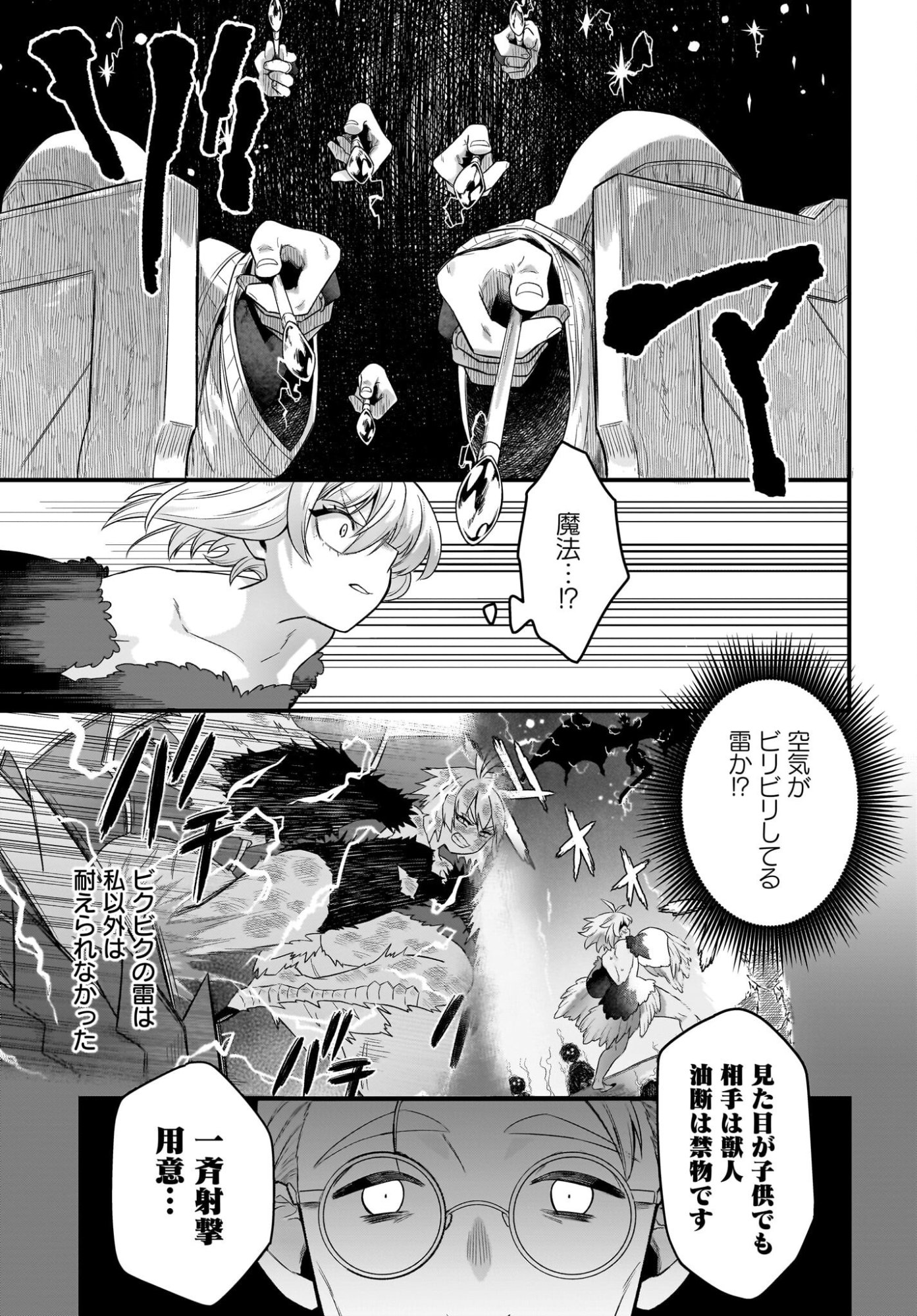 Dachou Juujin no Hachamecha Musou Ahokawaii Saikyou Shuzoku no Leader ni Narimashita - Chapter 11 - Page 15