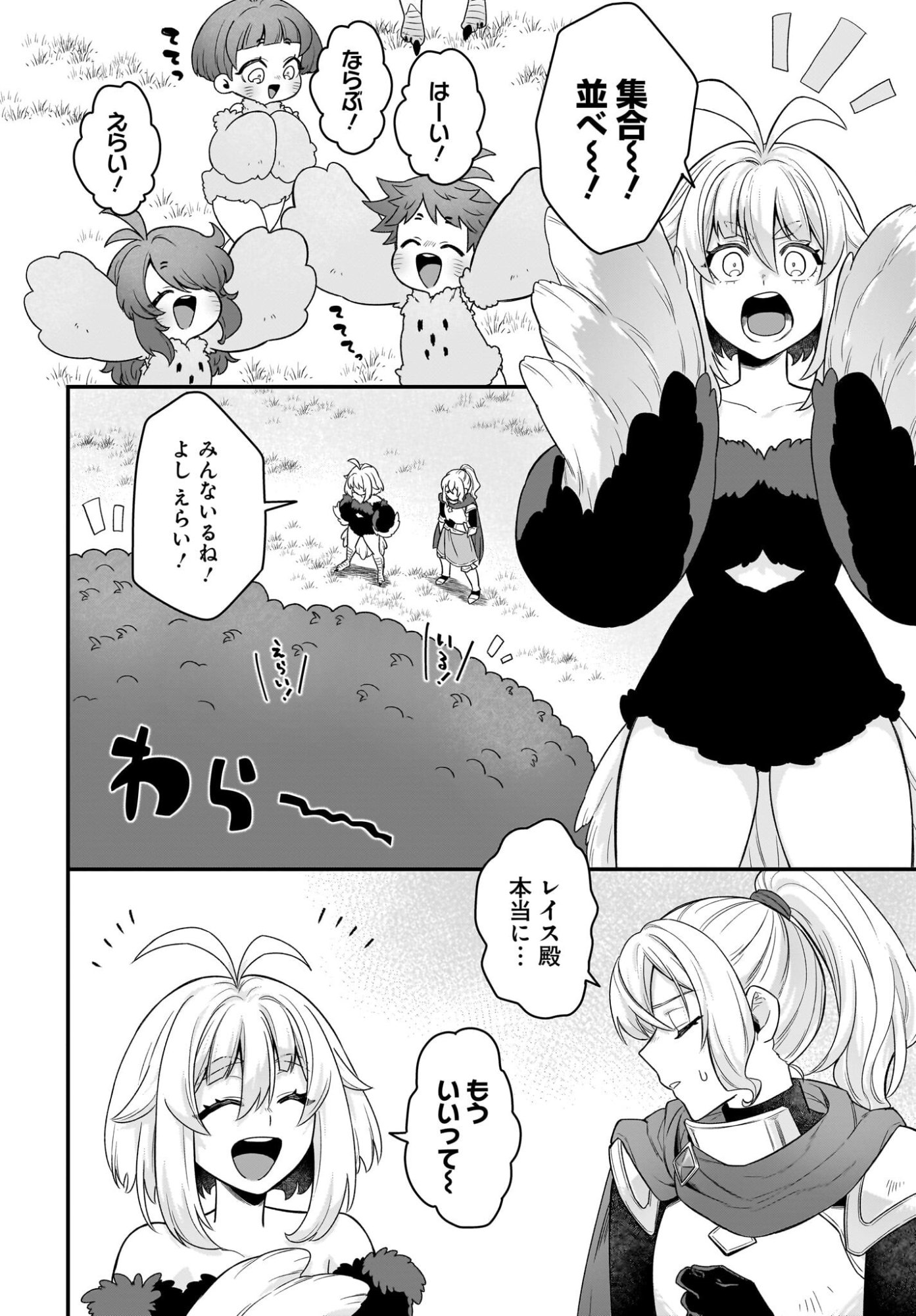 Dachou Juujin no Hachamecha Musou Ahokawaii Saikyou Shuzoku no Leader ni Narimashita - Chapter 11 - Page 2
