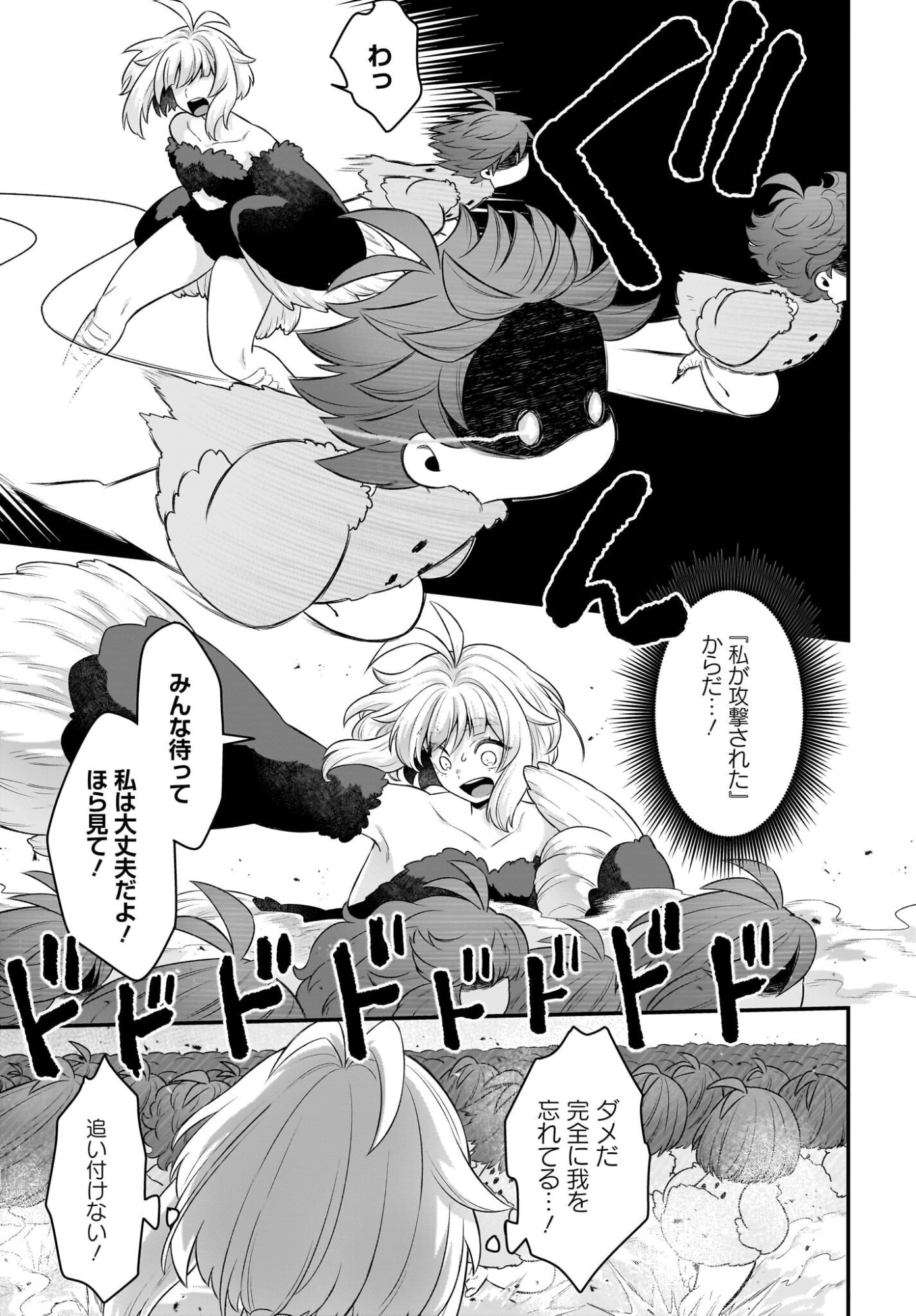 Dachou Juujin no Hachamecha Musou Ahokawaii Saikyou Shuzoku no Leader ni Narimashita - Chapter 11 - Page 21