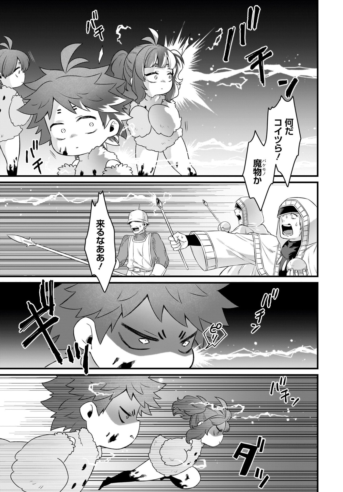 Dachou Juujin no Hachamecha Musou Ahokawaii Saikyou Shuzoku no Leader ni Narimashita - Chapter 11 - Page 25