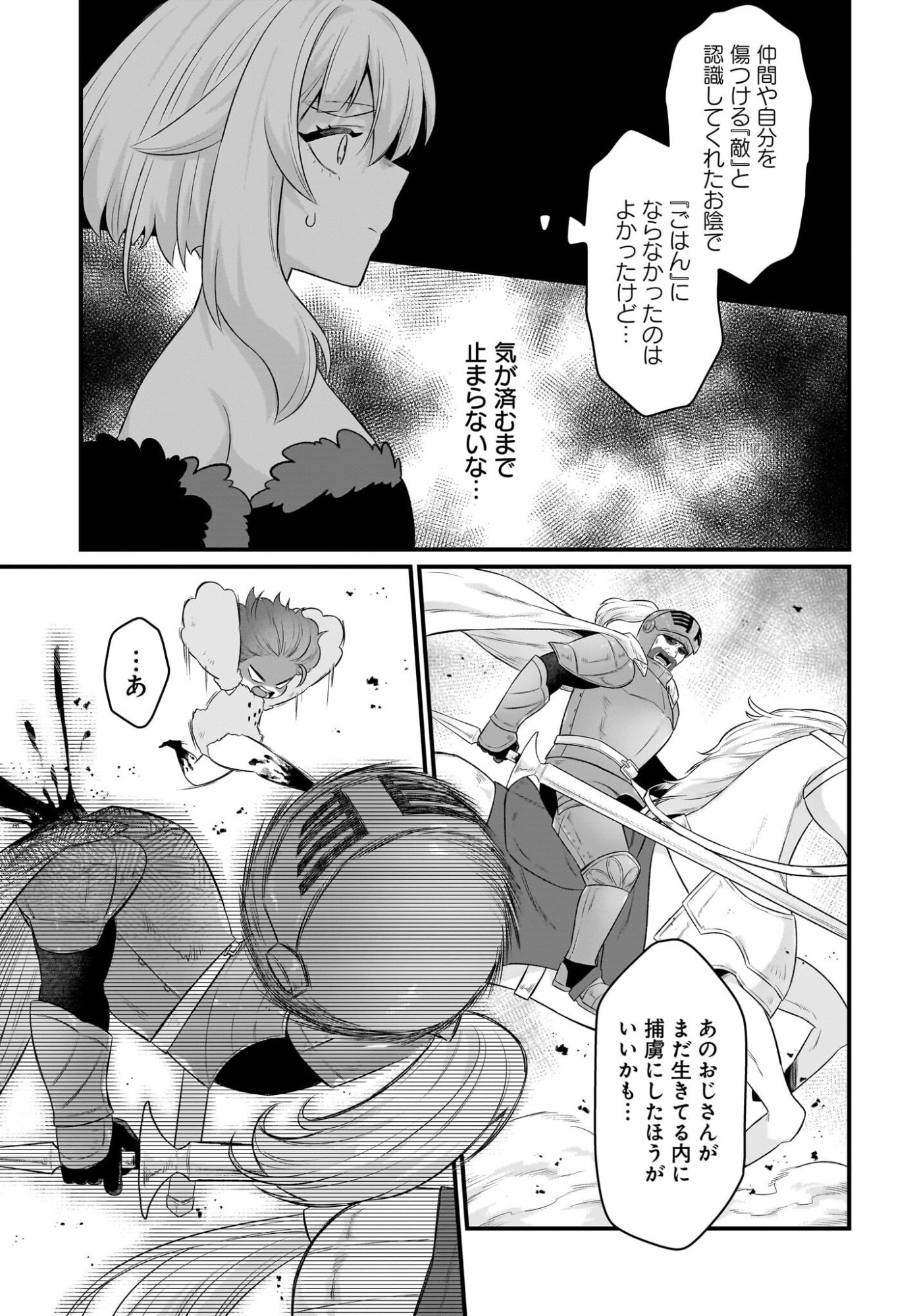Dachou Juujin no Hachamecha Musou Ahokawaii Saikyou Shuzoku no Leader ni Narimashita - Chapter 11 - Page 27