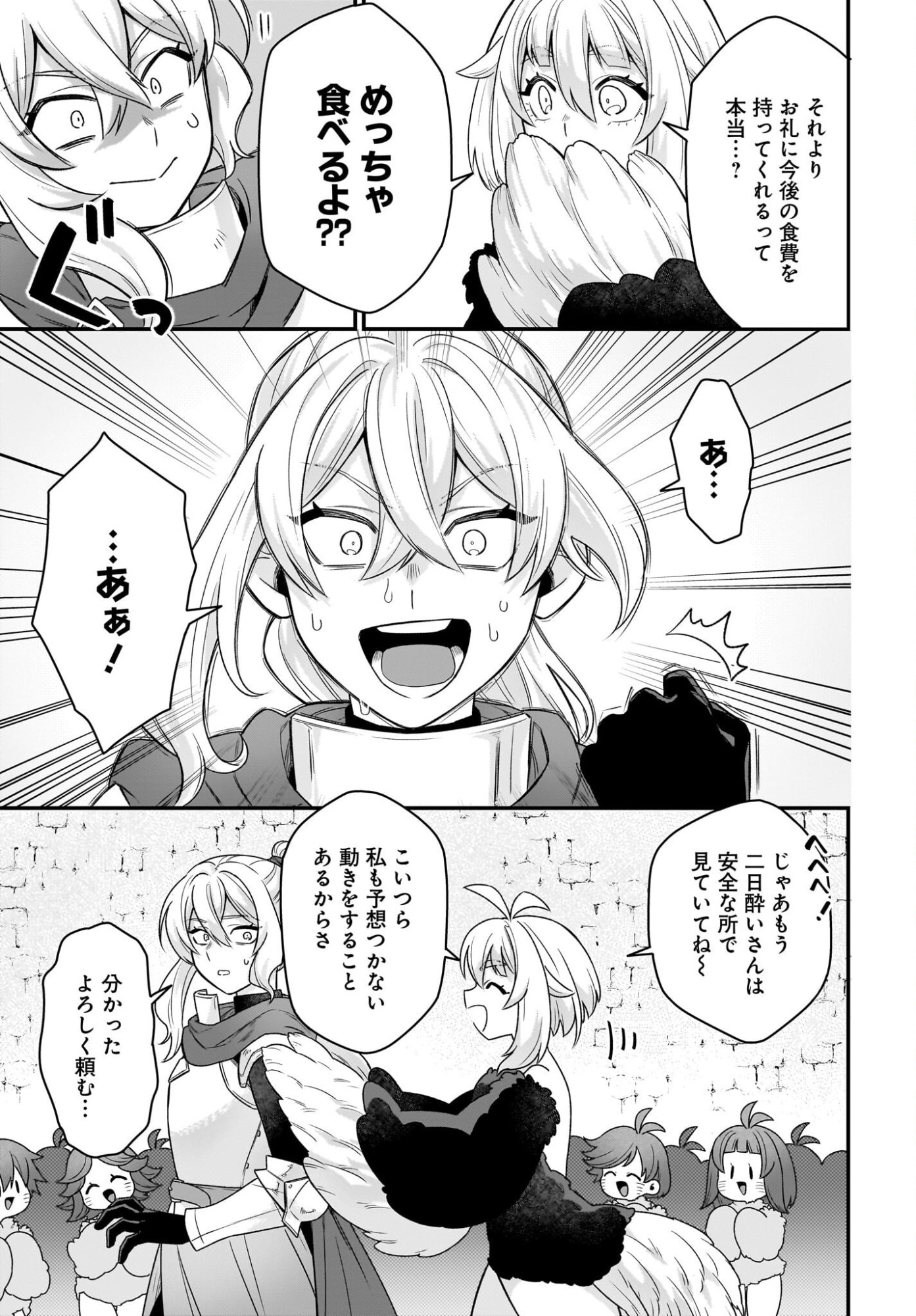 Dachou Juujin no Hachamecha Musou Ahokawaii Saikyou Shuzoku no Leader ni Narimashita - Chapter 11 - Page 3