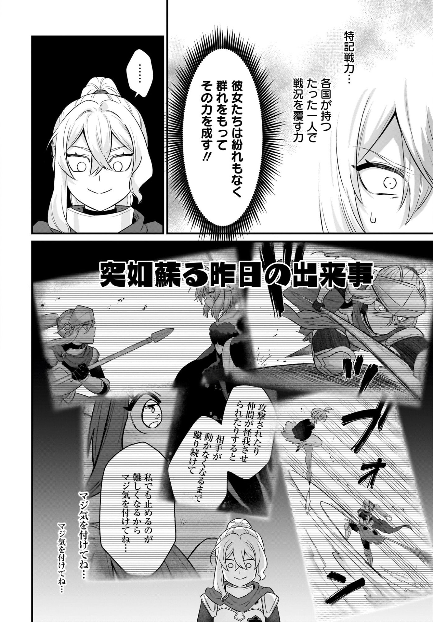 Dachou Juujin no Hachamecha Musou Ahokawaii Saikyou Shuzoku no Leader ni Narimashita - Chapter 11 - Page 30