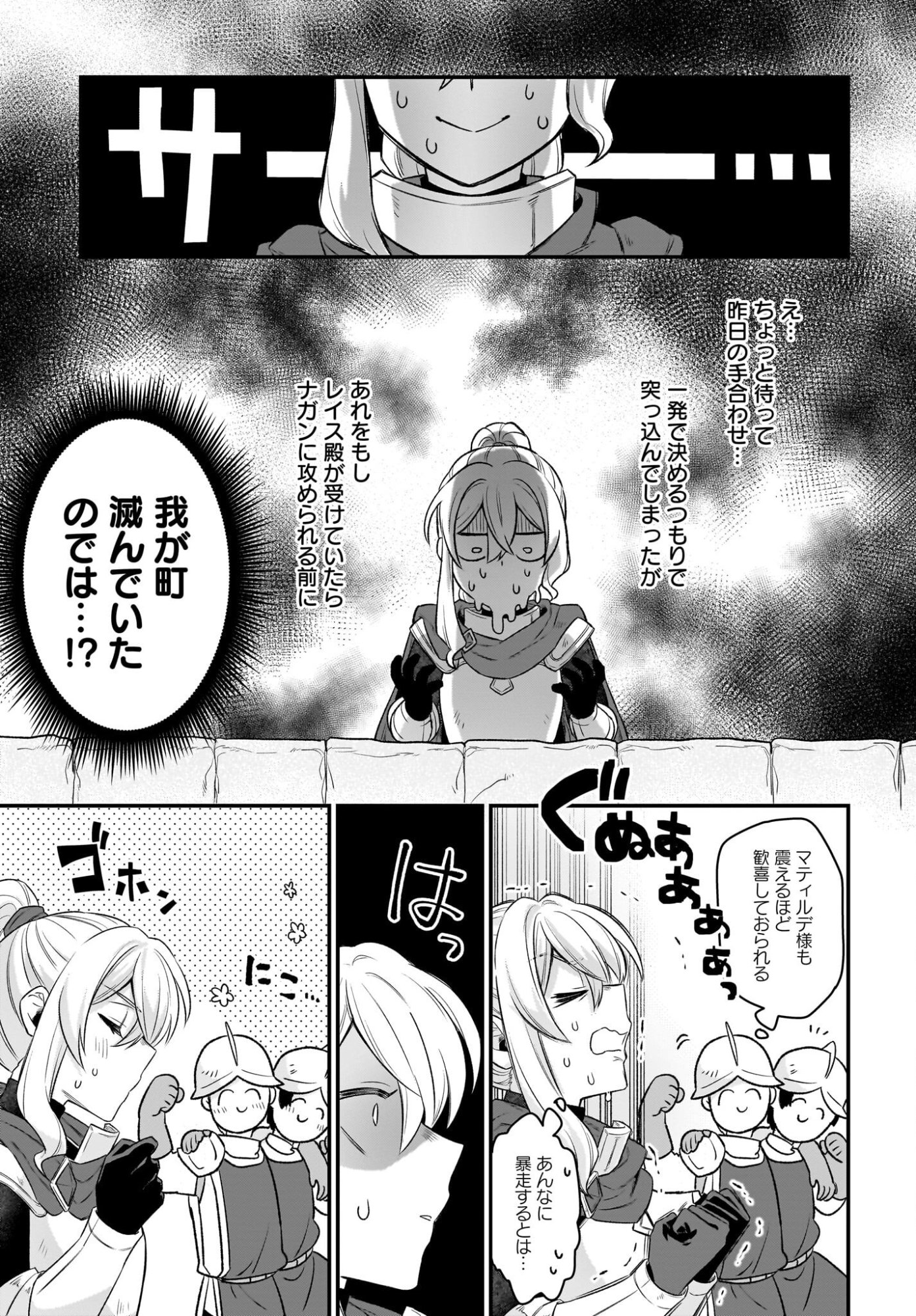 Dachou Juujin no Hachamecha Musou Ahokawaii Saikyou Shuzoku no Leader ni Narimashita - Chapter 11 - Page 31