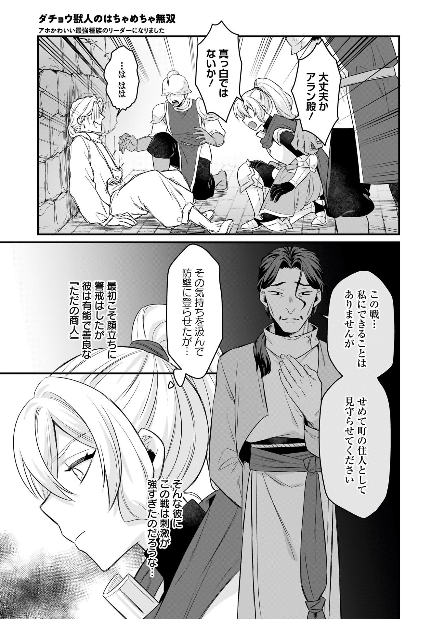 Dachou Juujin no Hachamecha Musou Ahokawaii Saikyou Shuzoku no Leader ni Narimashita - Chapter 11 - Page 33
