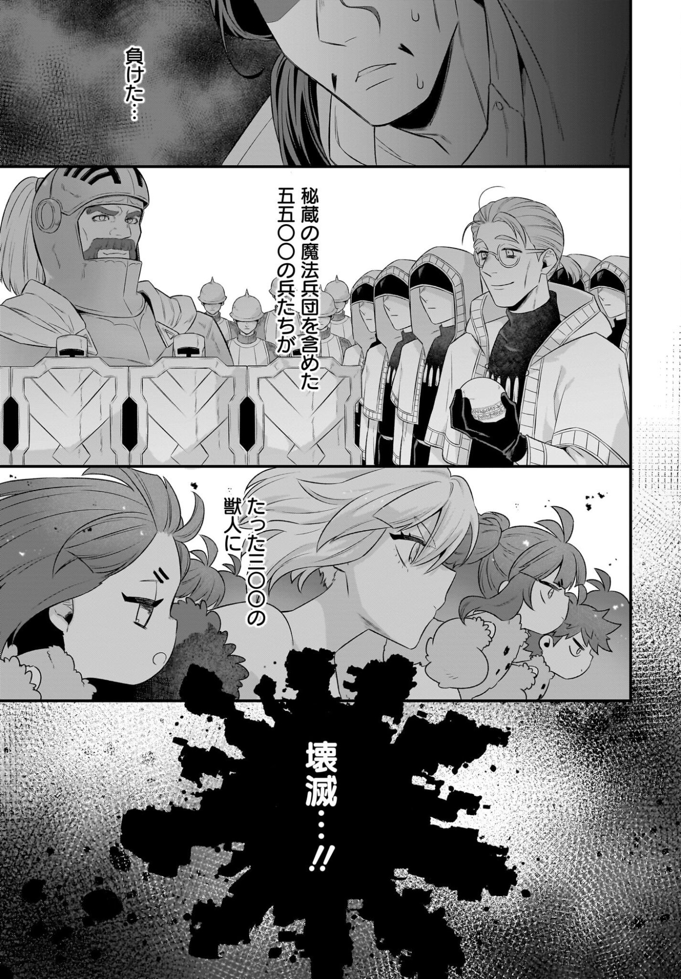 Dachou Juujin no Hachamecha Musou Ahokawaii Saikyou Shuzoku no Leader ni Narimashita - Chapter 11 - Page 35