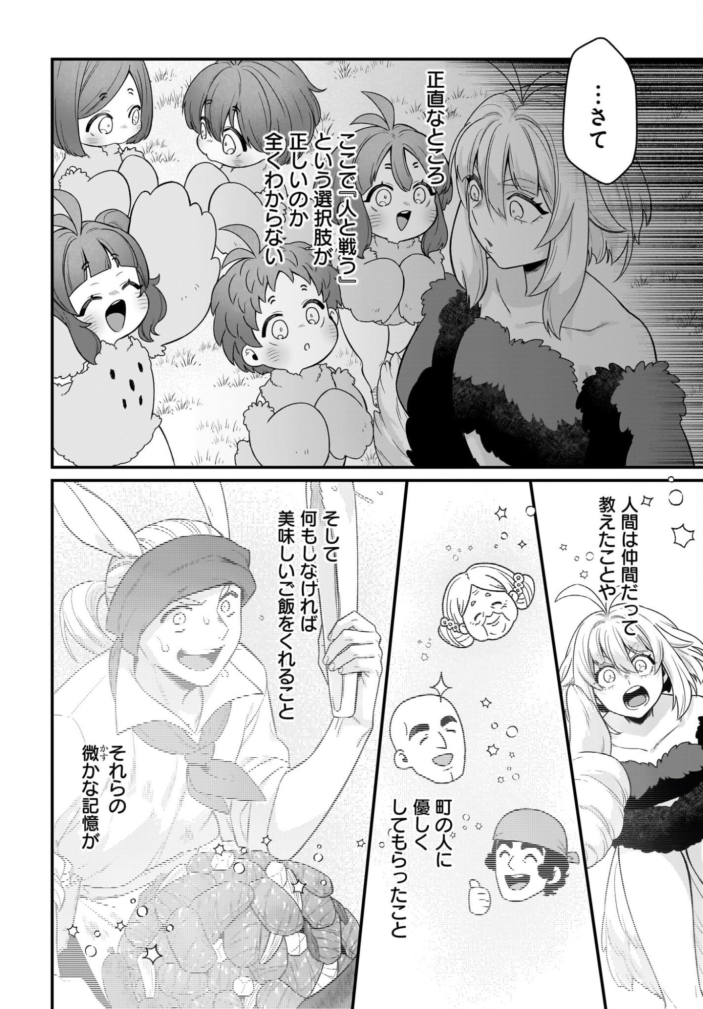 Dachou Juujin no Hachamecha Musou Ahokawaii Saikyou Shuzoku no Leader ni Narimashita - Chapter 11 - Page 4