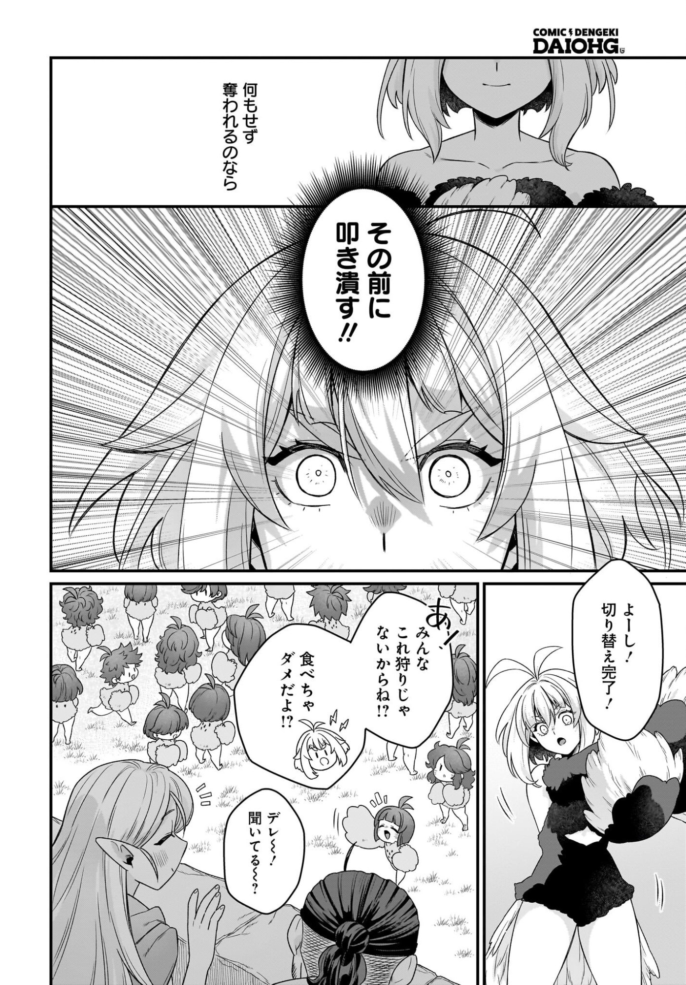 Dachou Juujin no Hachamecha Musou Ahokawaii Saikyou Shuzoku no Leader ni Narimashita - Chapter 11 - Page 6