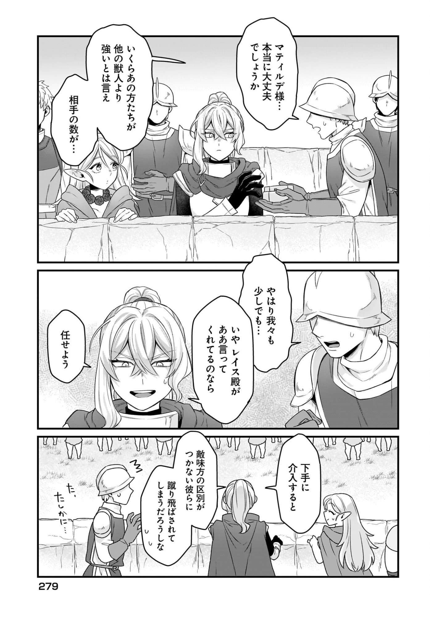 Dachou Juujin no Hachamecha Musou Ahokawaii Saikyou Shuzoku no Leader ni Narimashita - Chapter 11 - Page 7