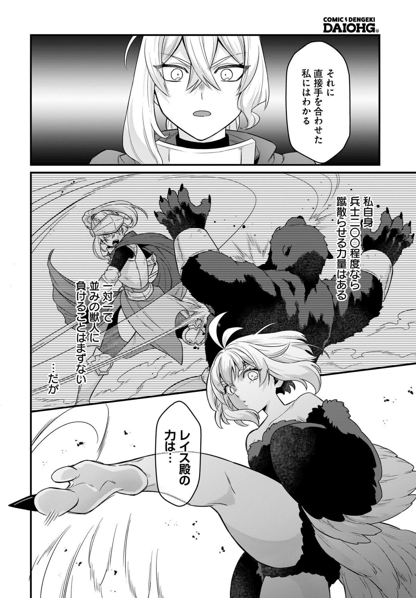 Dachou Juujin no Hachamecha Musou Ahokawaii Saikyou Shuzoku no Leader ni Narimashita - Chapter 11 - Page 8