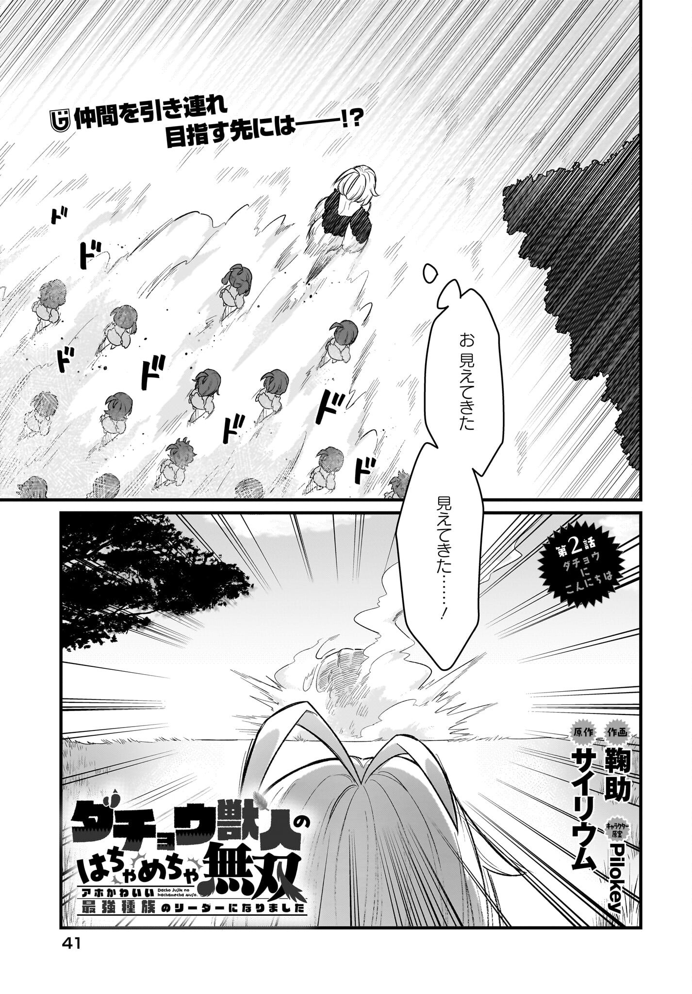 Dachou Juujin no Hachamecha Musou Ahokawaii Saikyou Shuzoku no Leader ni Narimashita - Chapter 2 - Page 1