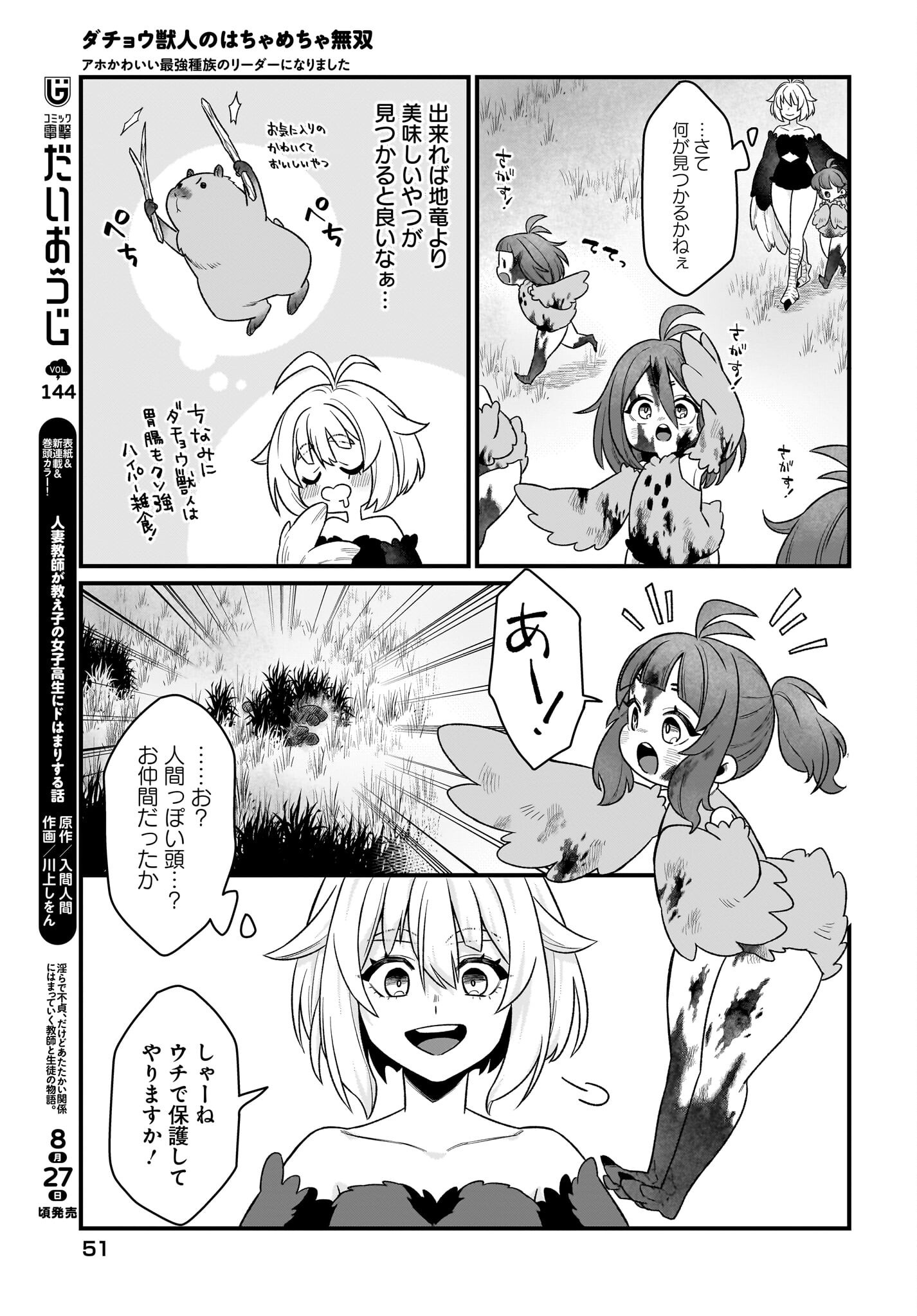 Dachou Juujin no Hachamecha Musou Ahokawaii Saikyou Shuzoku no Leader ni Narimashita - Chapter 2 - Page 11