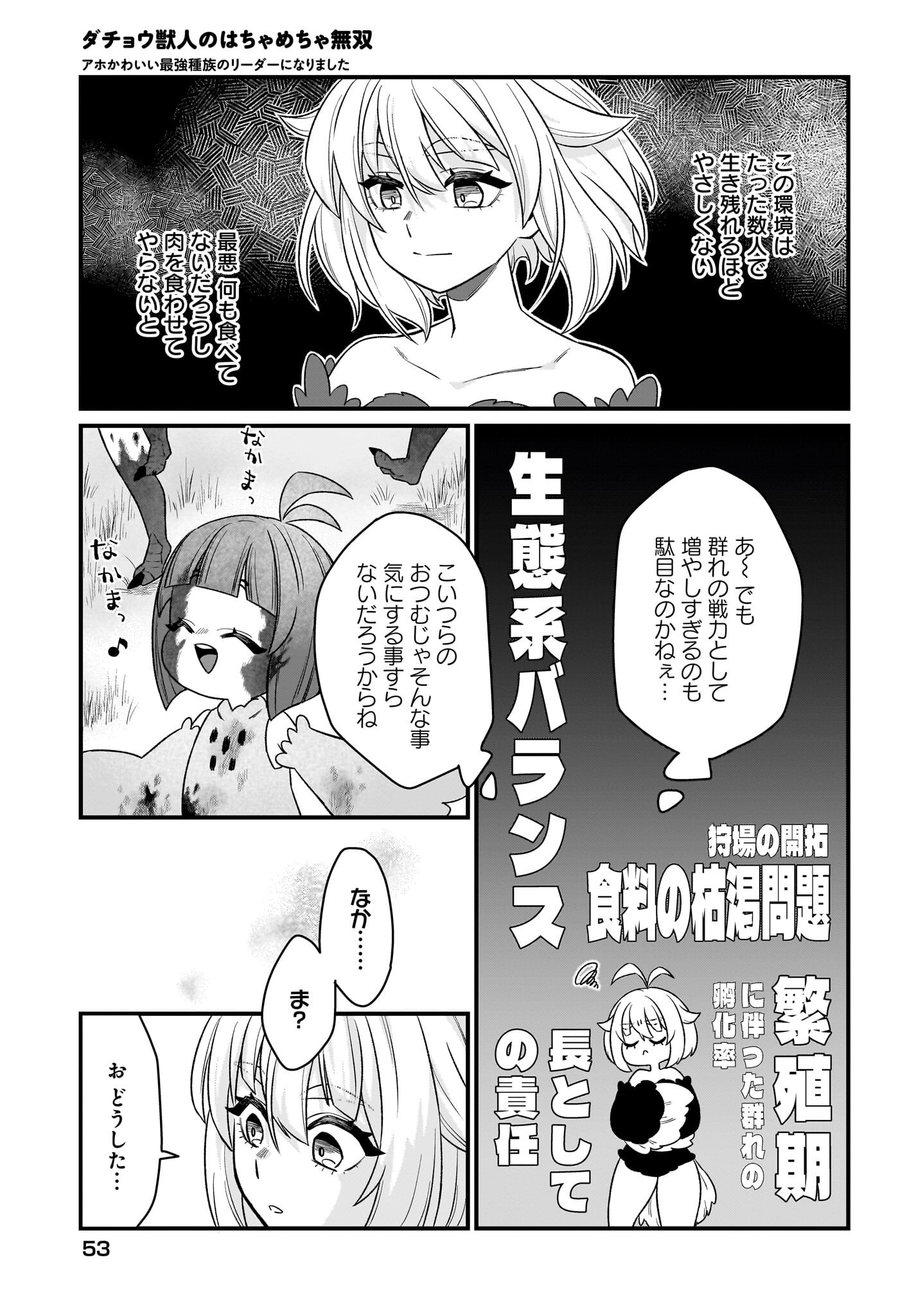 Dachou Juujin no Hachamecha Musou Ahokawaii Saikyou Shuzoku no Leader ni Narimashita - Chapter 2 - Page 13