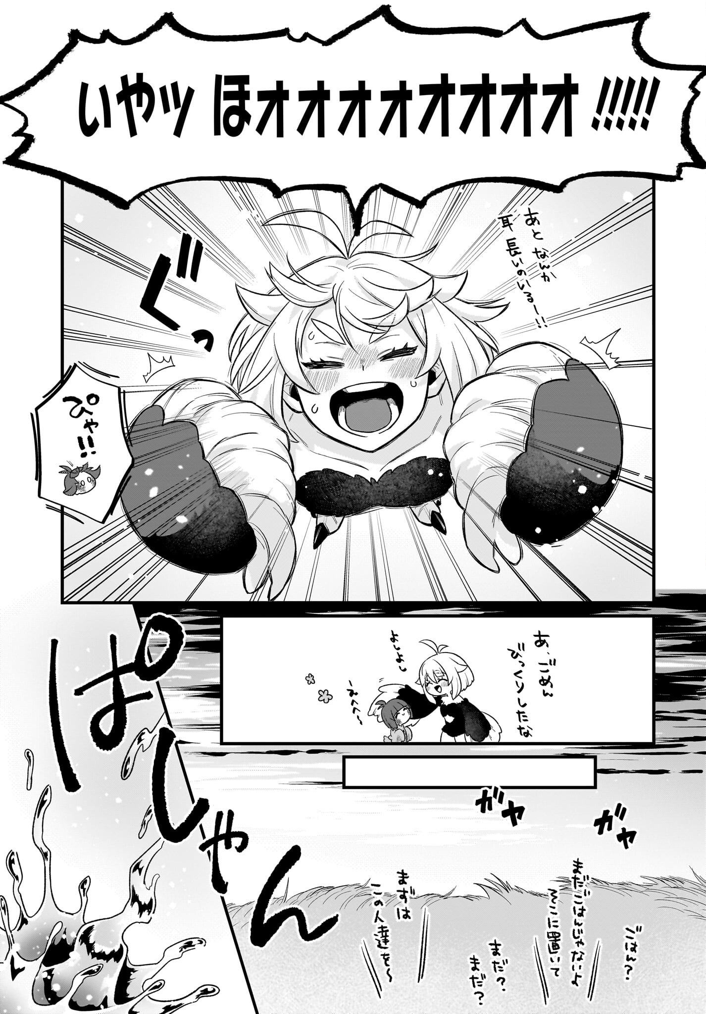 Dachou Juujin no Hachamecha Musou Ahokawaii Saikyou Shuzoku no Leader ni Narimashita - Chapter 2 - Page 15