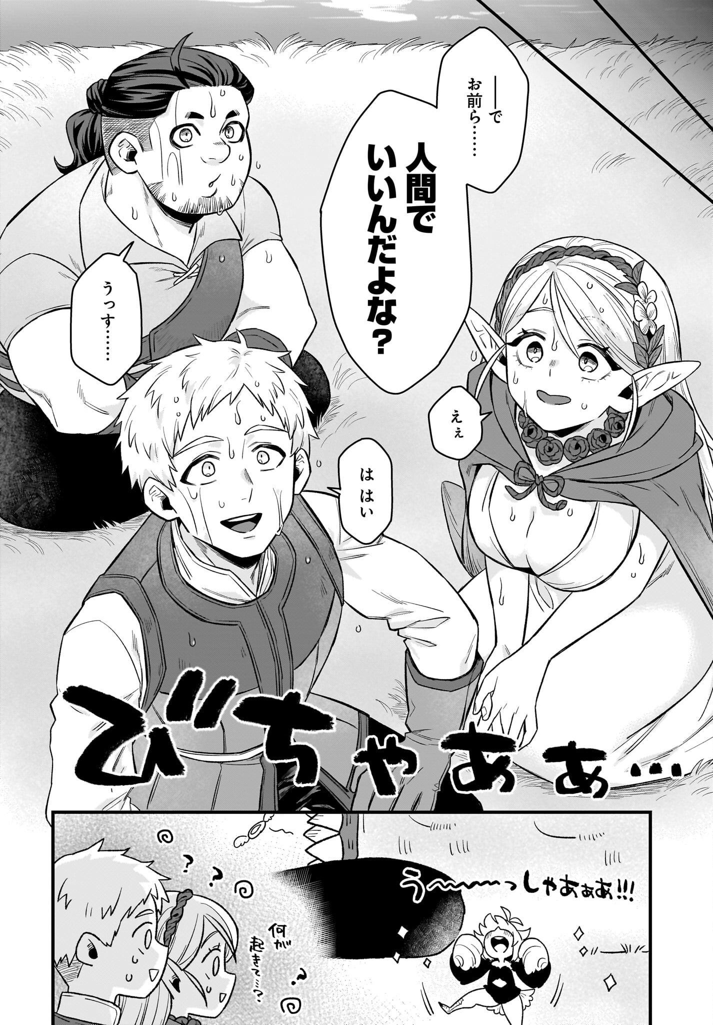 Dachou Juujin no Hachamecha Musou Ahokawaii Saikyou Shuzoku no Leader ni Narimashita - Chapter 2 - Page 16