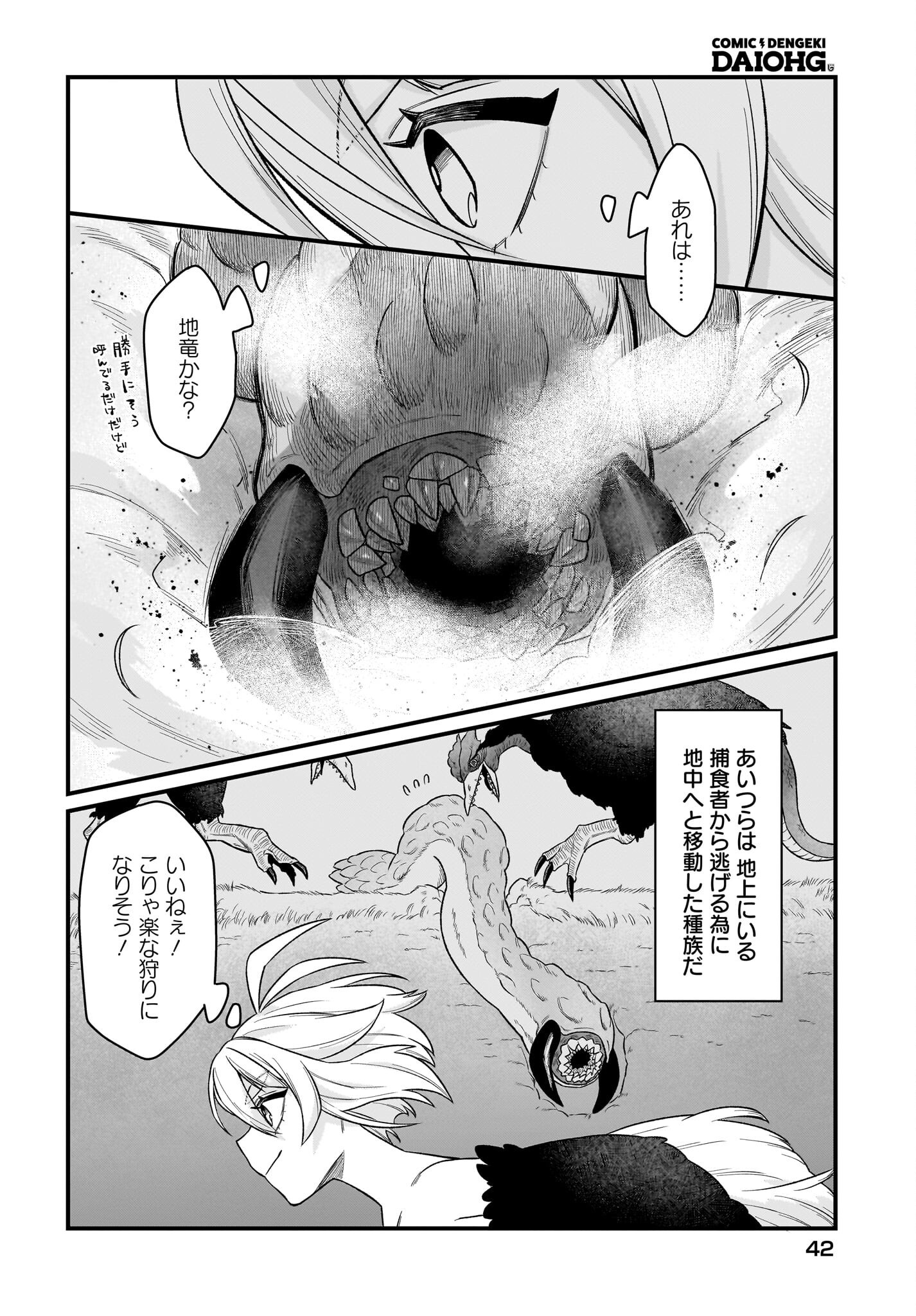 Dachou Juujin no Hachamecha Musou Ahokawaii Saikyou Shuzoku no Leader ni Narimashita - Chapter 2 - Page 2