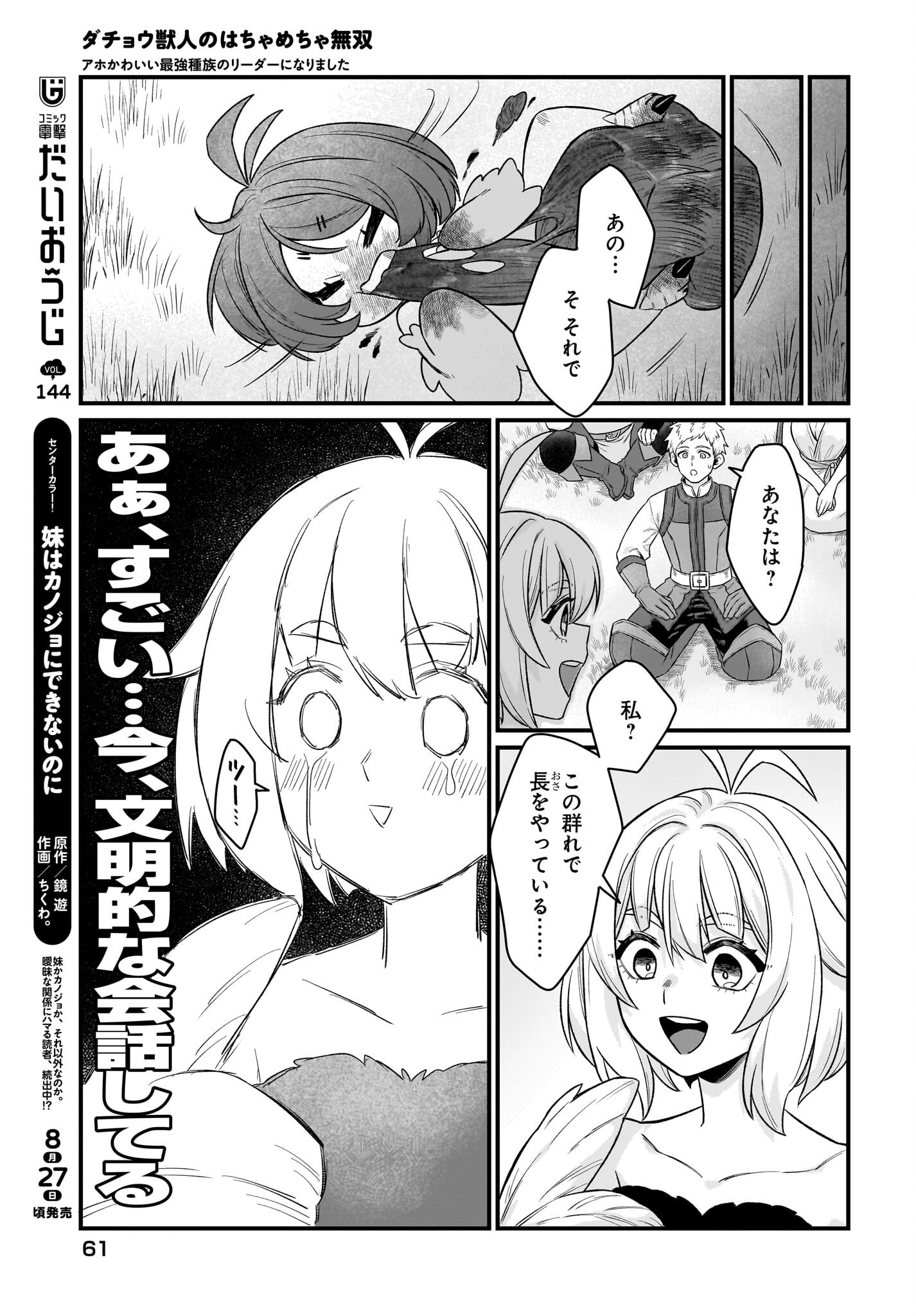 Dachou Juujin no Hachamecha Musou Ahokawaii Saikyou Shuzoku no Leader ni Narimashita - Chapter 2 - Page 21
