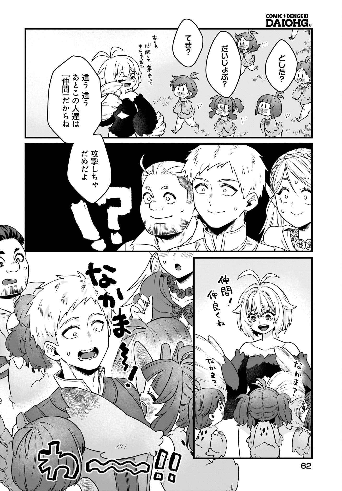 Dachou Juujin no Hachamecha Musou Ahokawaii Saikyou Shuzoku no Leader ni Narimashita - Chapter 2 - Page 22