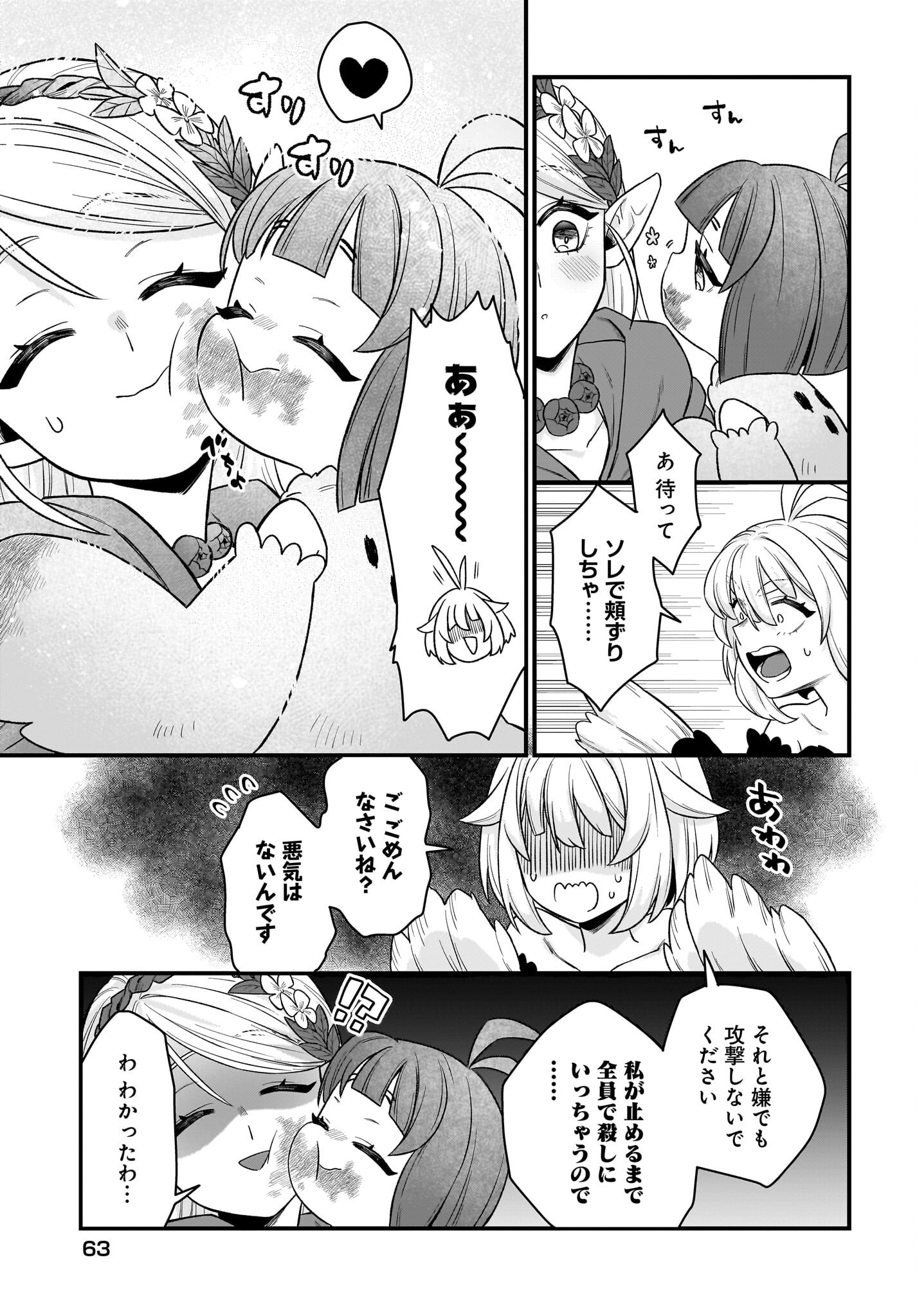 Dachou Juujin no Hachamecha Musou Ahokawaii Saikyou Shuzoku no Leader ni Narimashita - Chapter 2 - Page 23