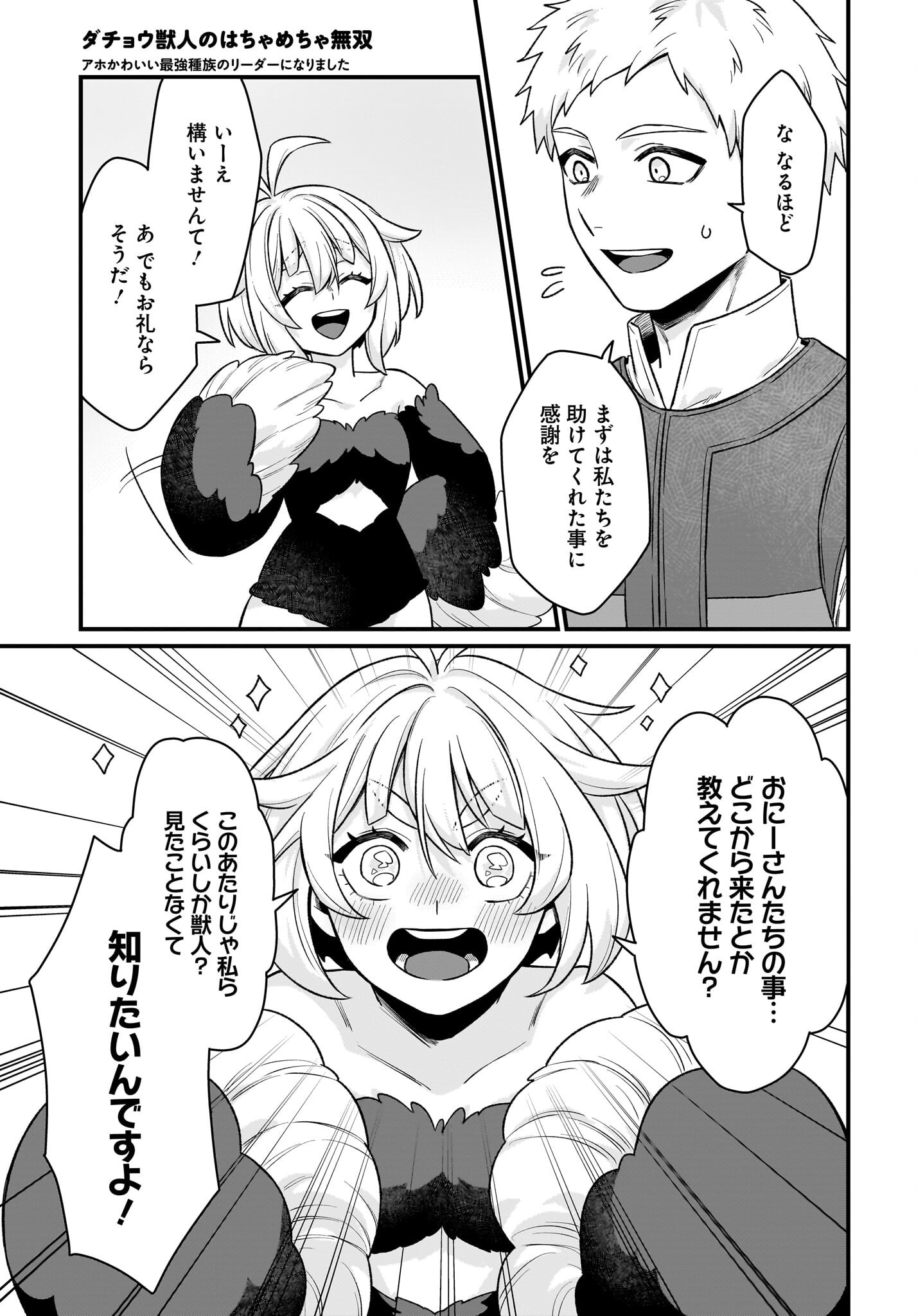 Dachou Juujin no Hachamecha Musou Ahokawaii Saikyou Shuzoku no Leader ni Narimashita - Chapter 2 - Page 25