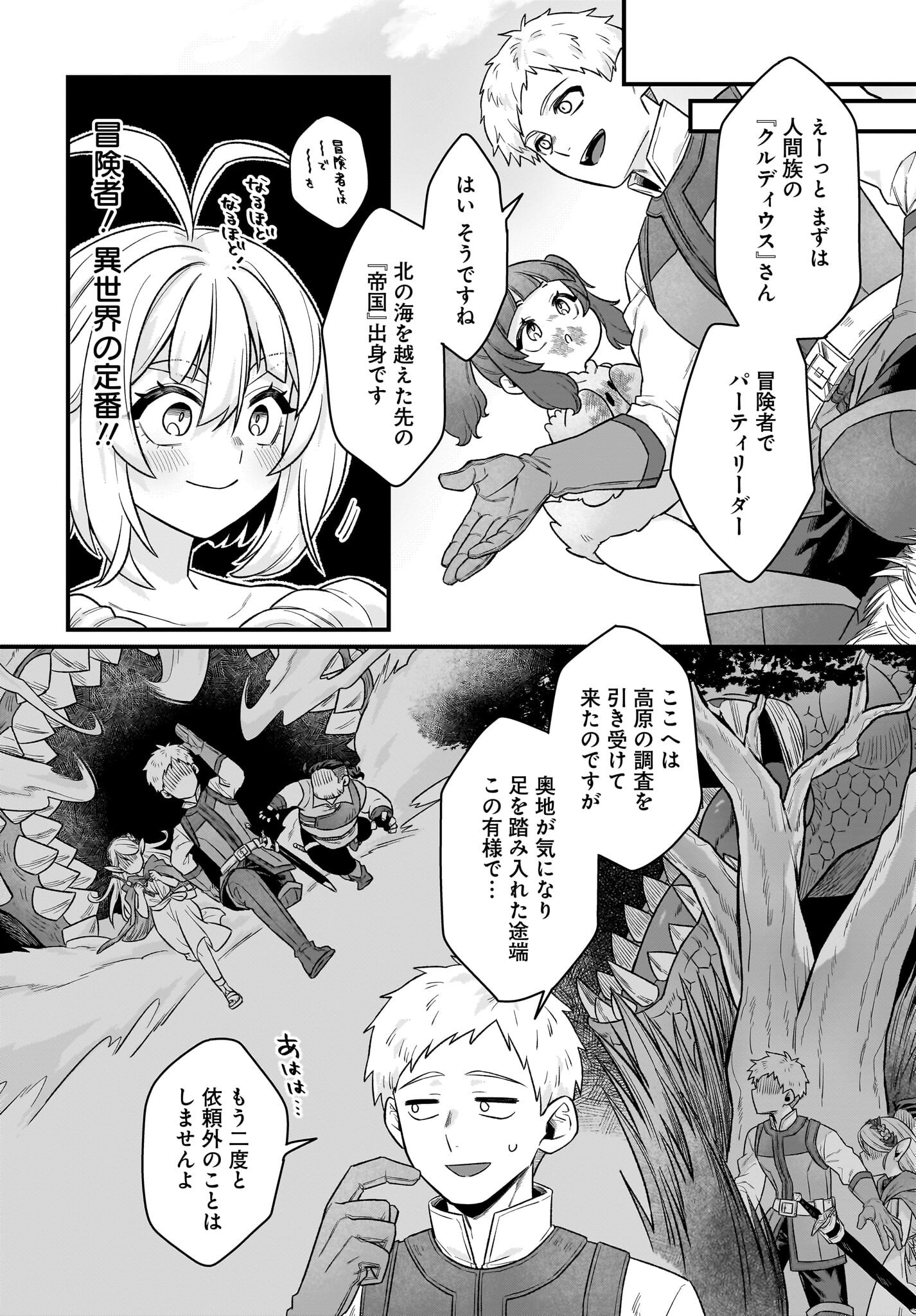 Dachou Juujin no Hachamecha Musou Ahokawaii Saikyou Shuzoku no Leader ni Narimashita - Chapter 2 - Page 26