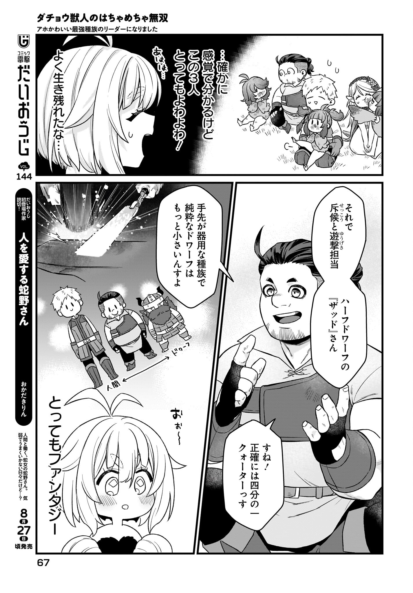 Dachou Juujin no Hachamecha Musou Ahokawaii Saikyou Shuzoku no Leader ni Narimashita - Chapter 2 - Page 27