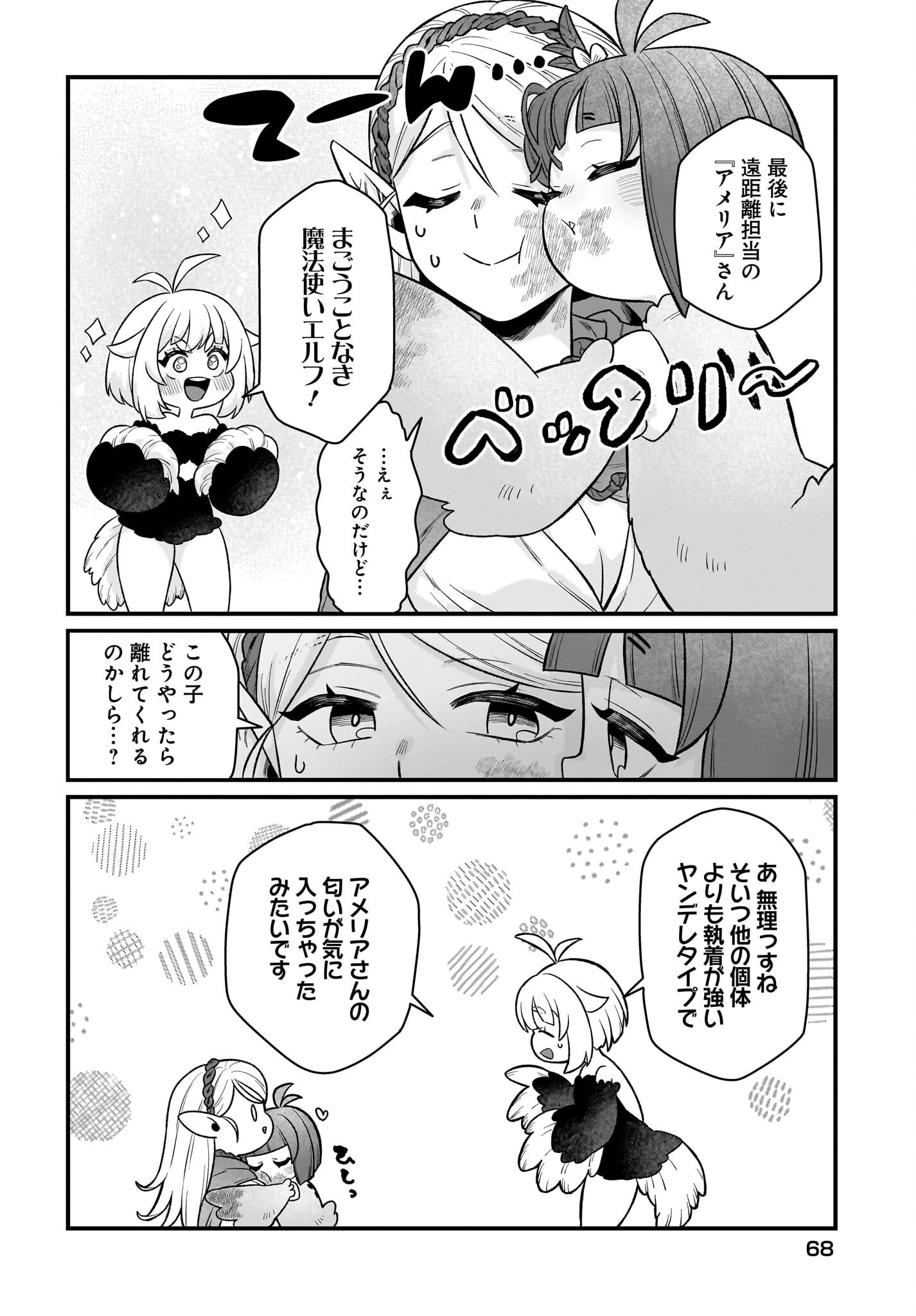 Dachou Juujin no Hachamecha Musou Ahokawaii Saikyou Shuzoku no Leader ni Narimashita - Chapter 2 - Page 28