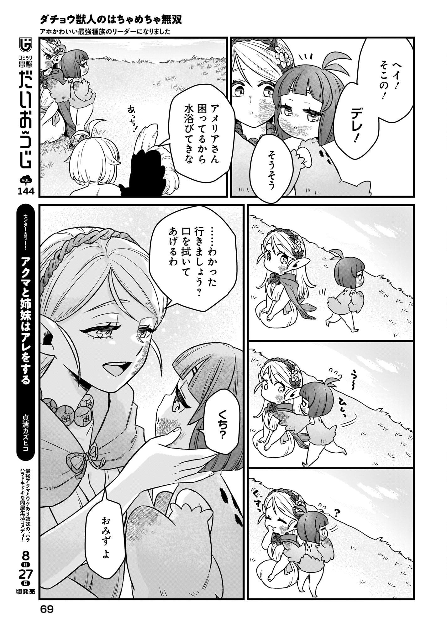 Dachou Juujin no Hachamecha Musou Ahokawaii Saikyou Shuzoku no Leader ni Narimashita - Chapter 2 - Page 29
