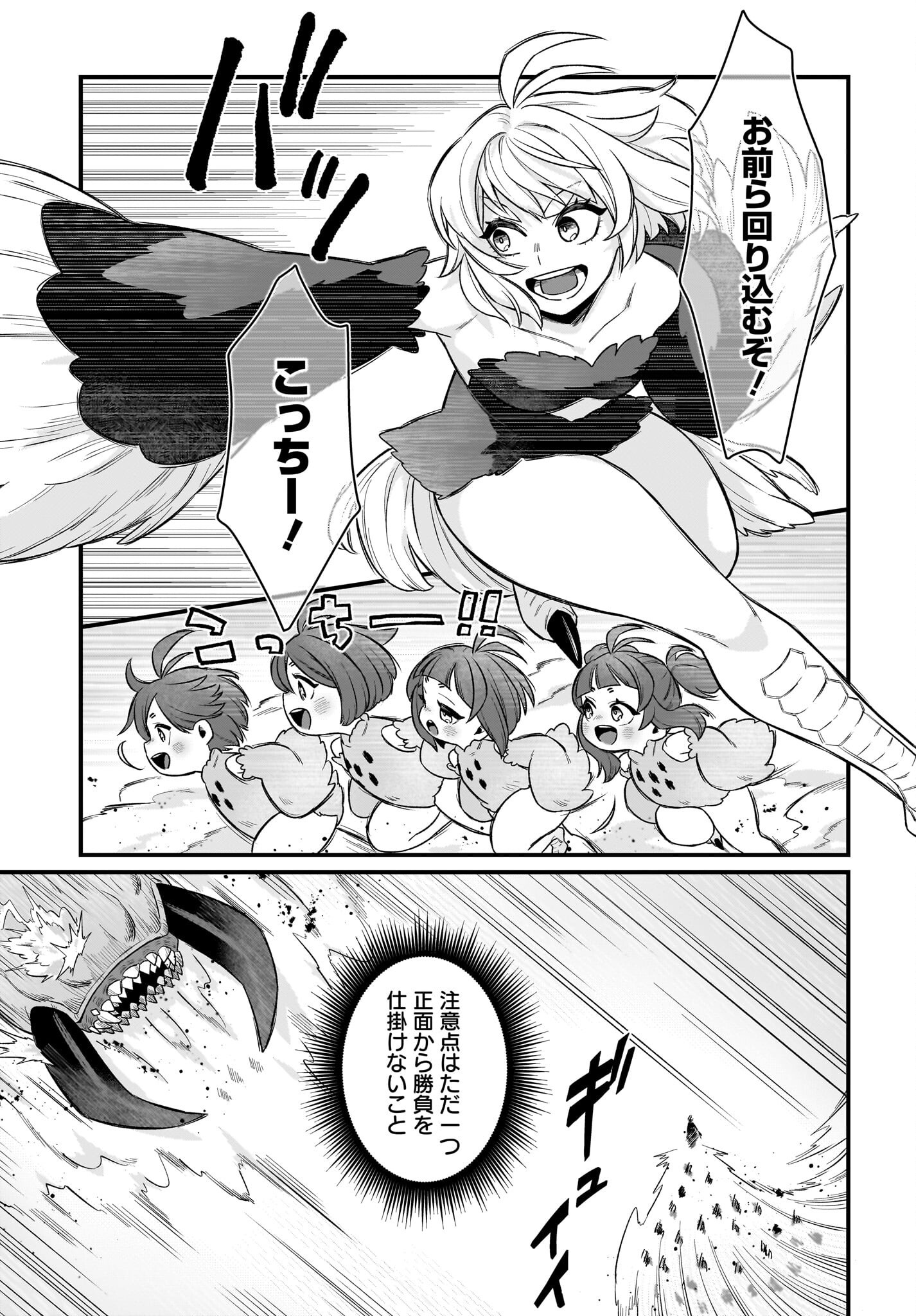 Dachou Juujin no Hachamecha Musou Ahokawaii Saikyou Shuzoku no Leader ni Narimashita - Chapter 2 - Page 3