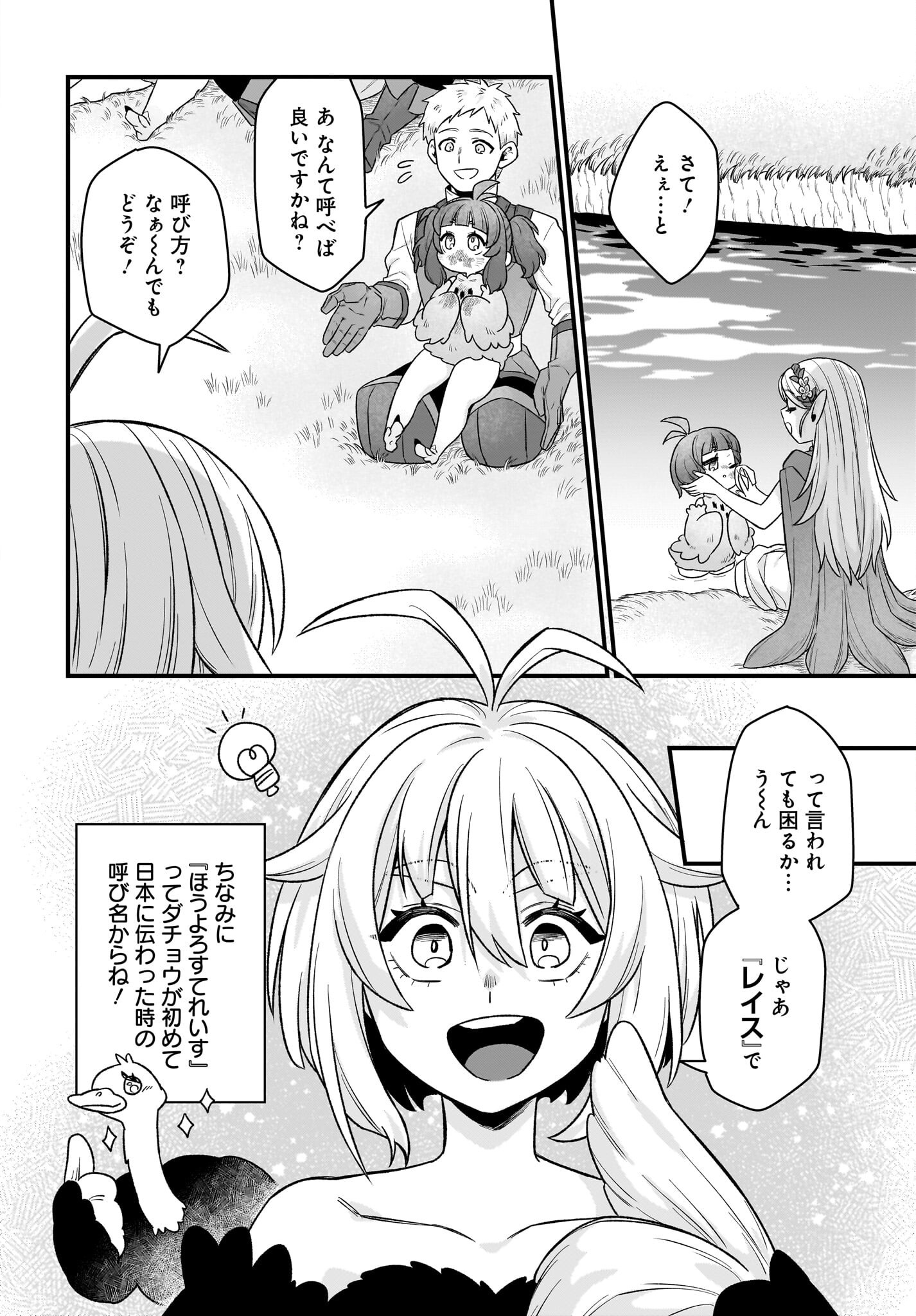 Dachou Juujin no Hachamecha Musou Ahokawaii Saikyou Shuzoku no Leader ni Narimashita - Chapter 2 - Page 30