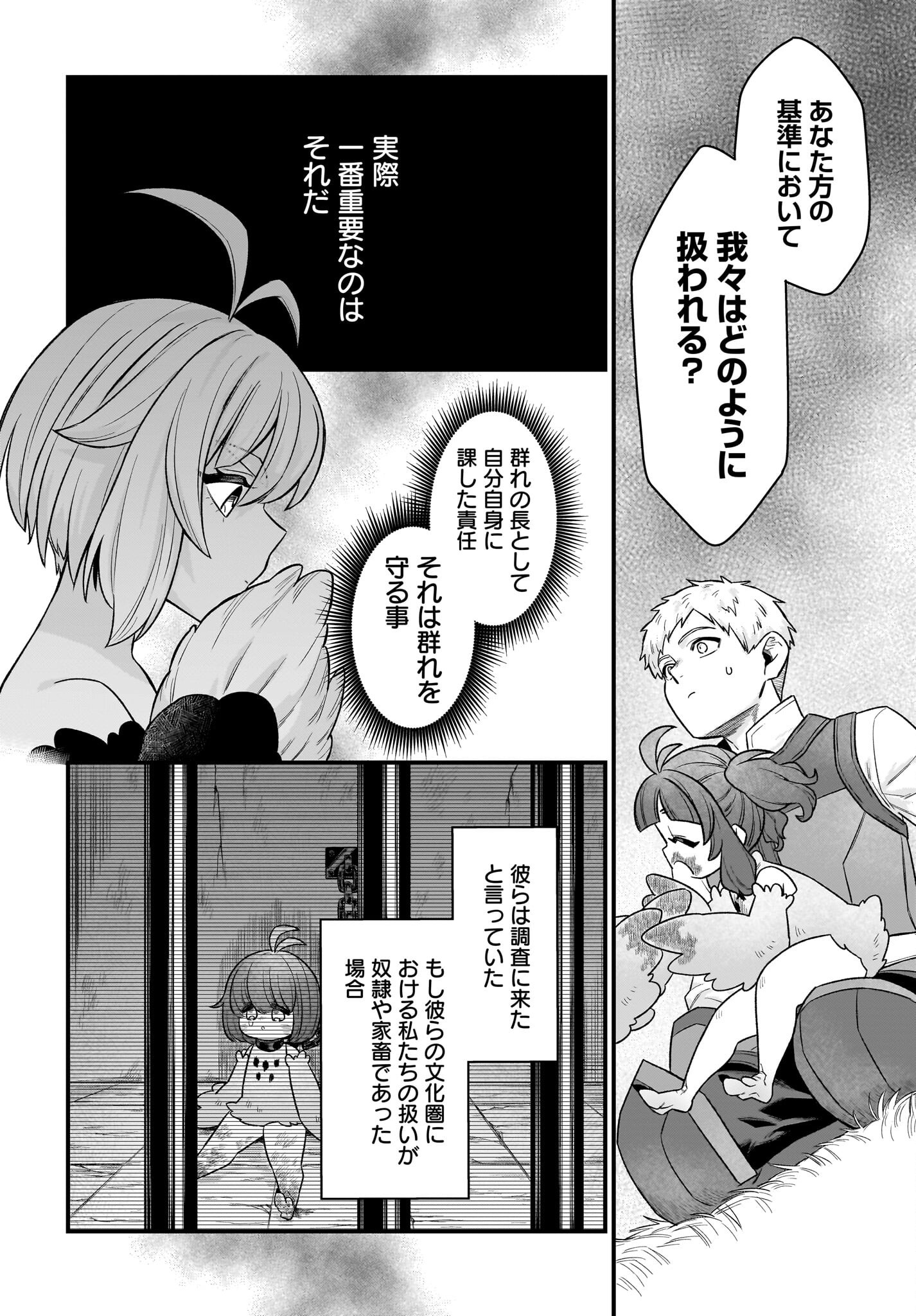 Dachou Juujin no Hachamecha Musou Ahokawaii Saikyou Shuzoku no Leader ni Narimashita - Chapter 2 - Page 32