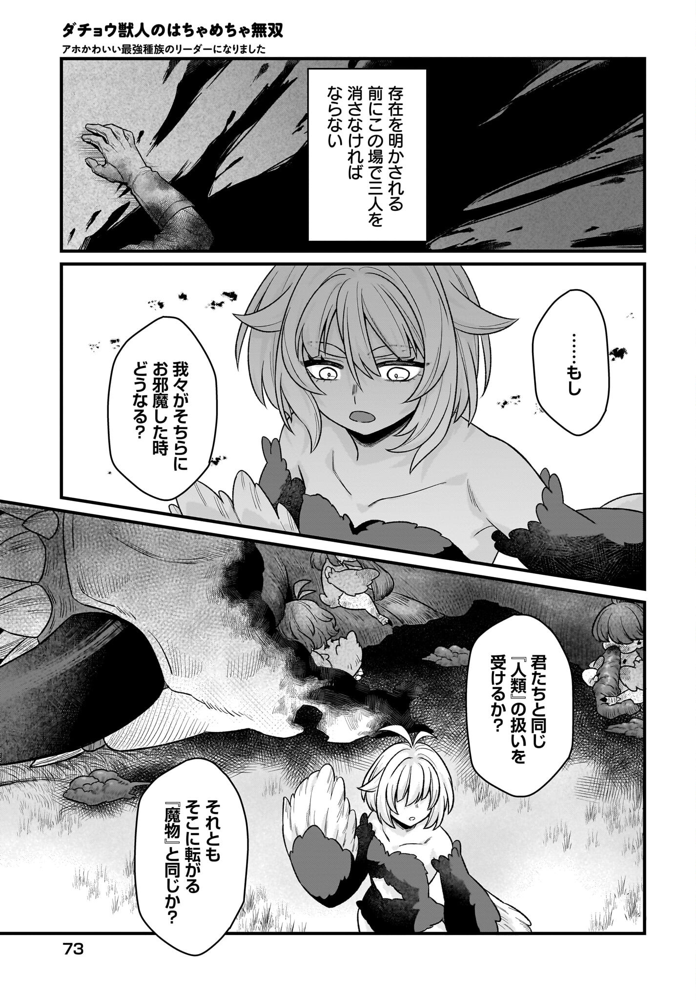 Dachou Juujin no Hachamecha Musou Ahokawaii Saikyou Shuzoku no Leader ni Narimashita - Chapter 2 - Page 33