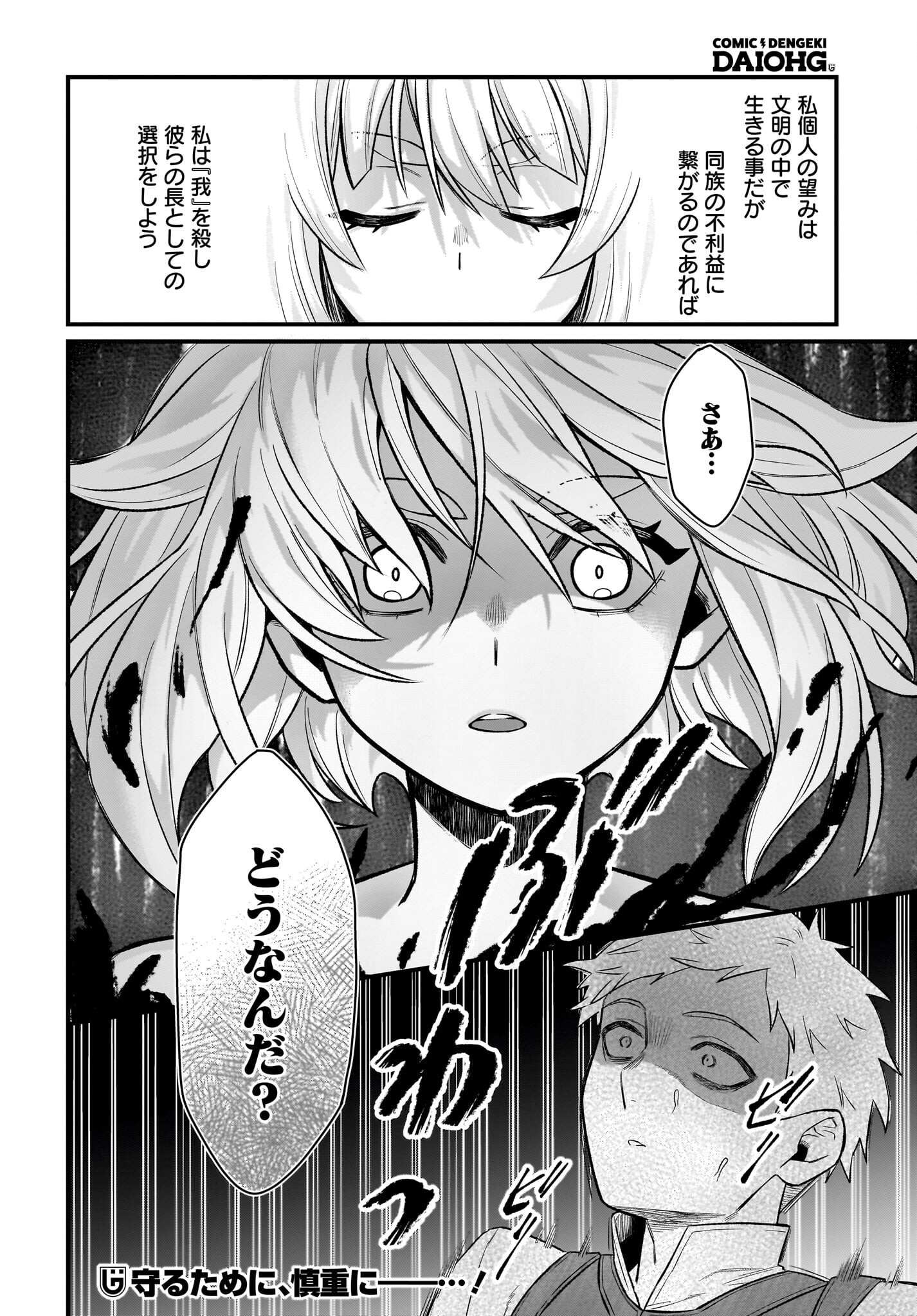 Dachou Juujin no Hachamecha Musou Ahokawaii Saikyou Shuzoku no Leader ni Narimashita - Chapter 2 - Page 34