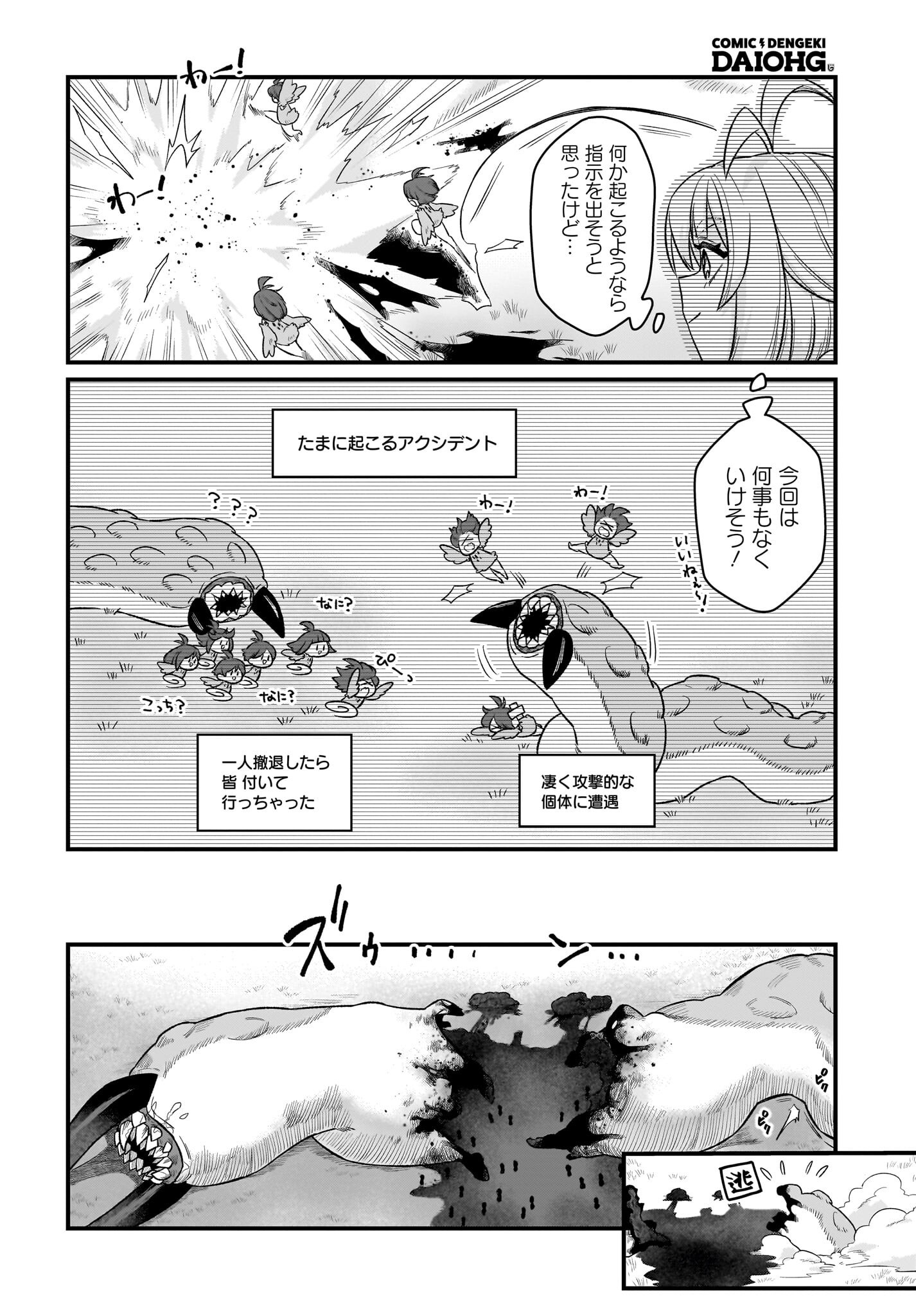 Dachou Juujin no Hachamecha Musou Ahokawaii Saikyou Shuzoku no Leader ni Narimashita - Chapter 2 - Page 8