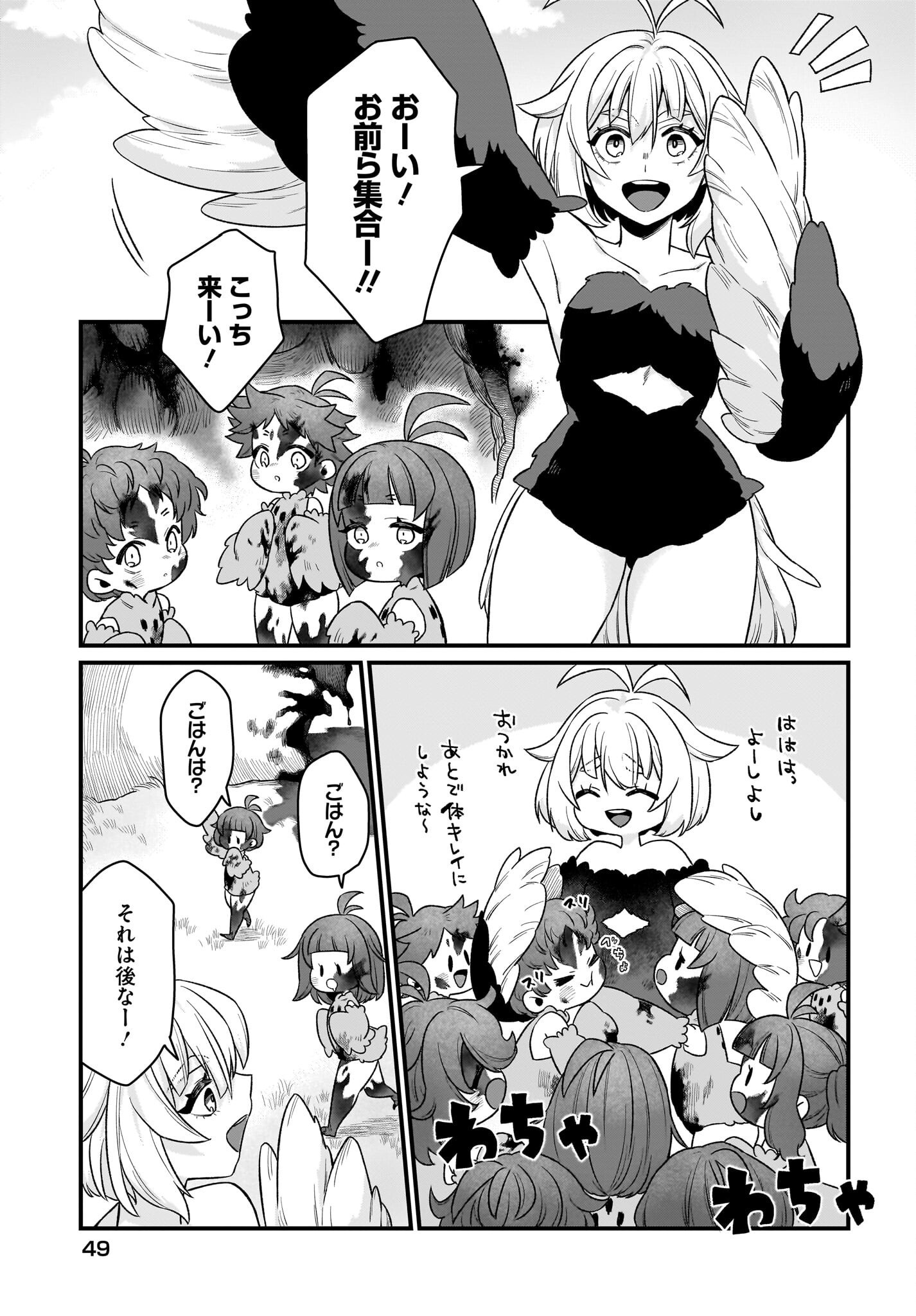 Dachou Juujin no Hachamecha Musou Ahokawaii Saikyou Shuzoku no Leader ni Narimashita - Chapter 2 - Page 9