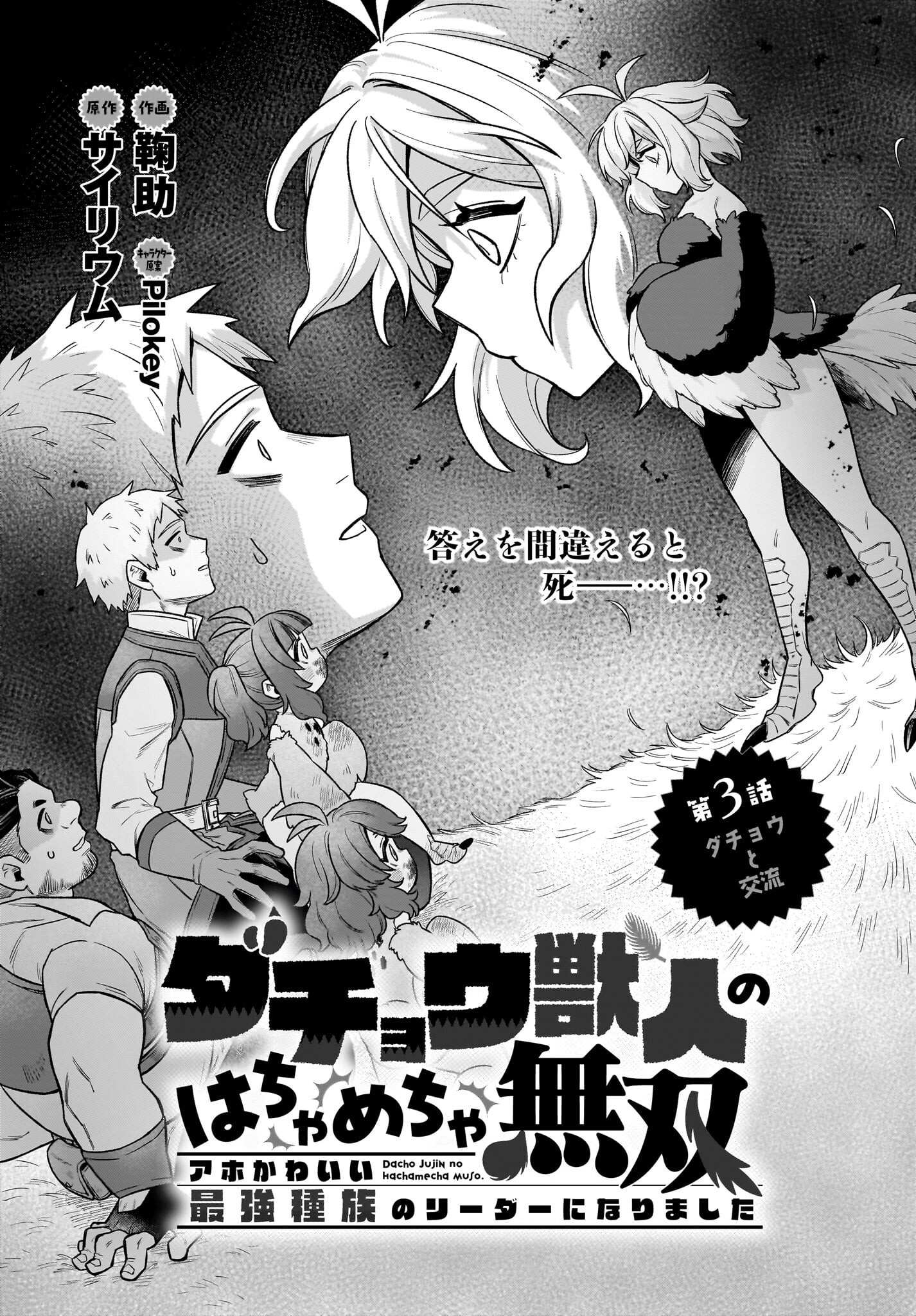 Dachou Juujin no Hachamecha Musou Ahokawaii Saikyou Shuzoku no Leader ni Narimashita - Chapter 3 - Page 1