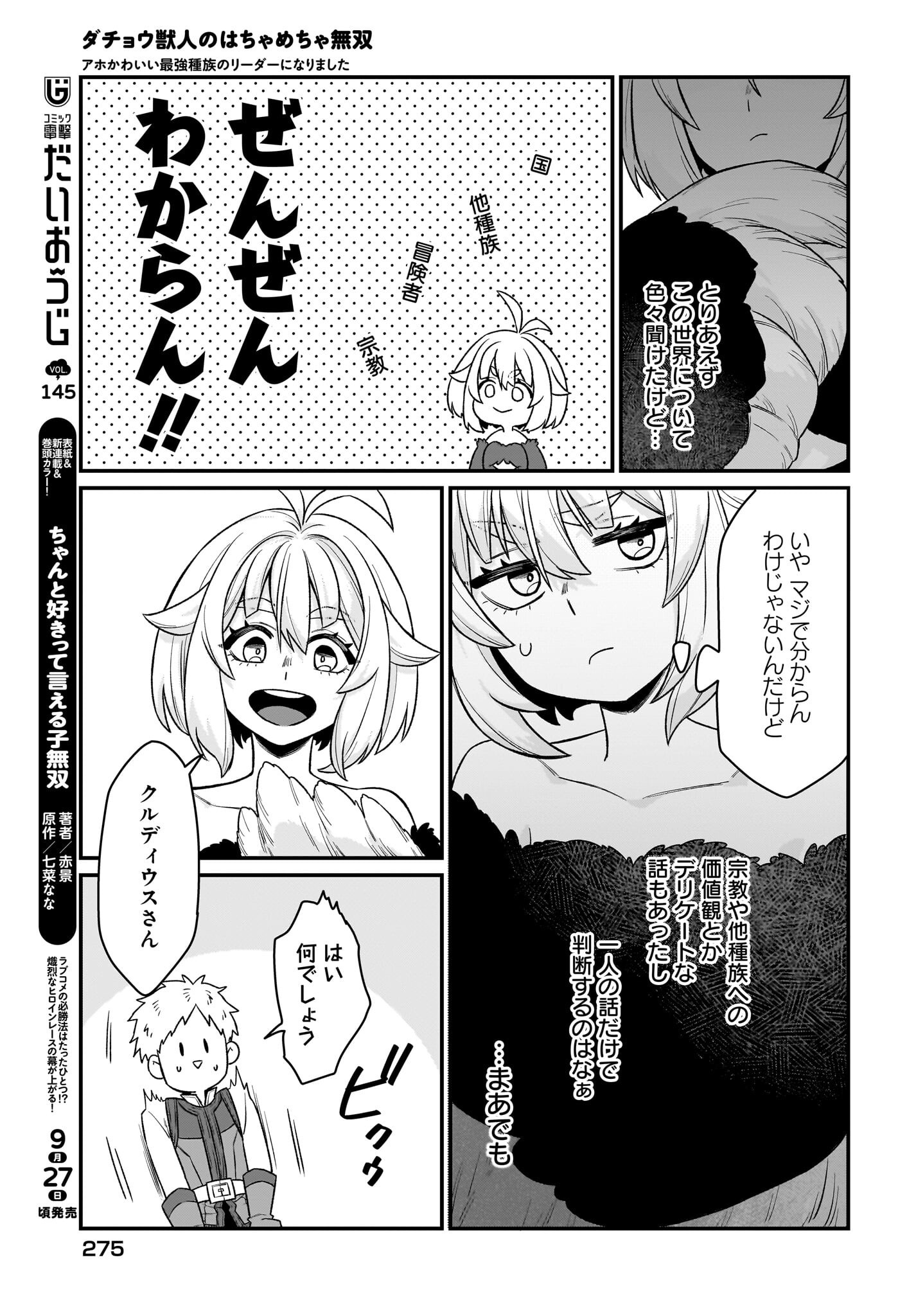 Dachou Juujin no Hachamecha Musou Ahokawaii Saikyou Shuzoku no Leader ni Narimashita - Chapter 3 - Page 11