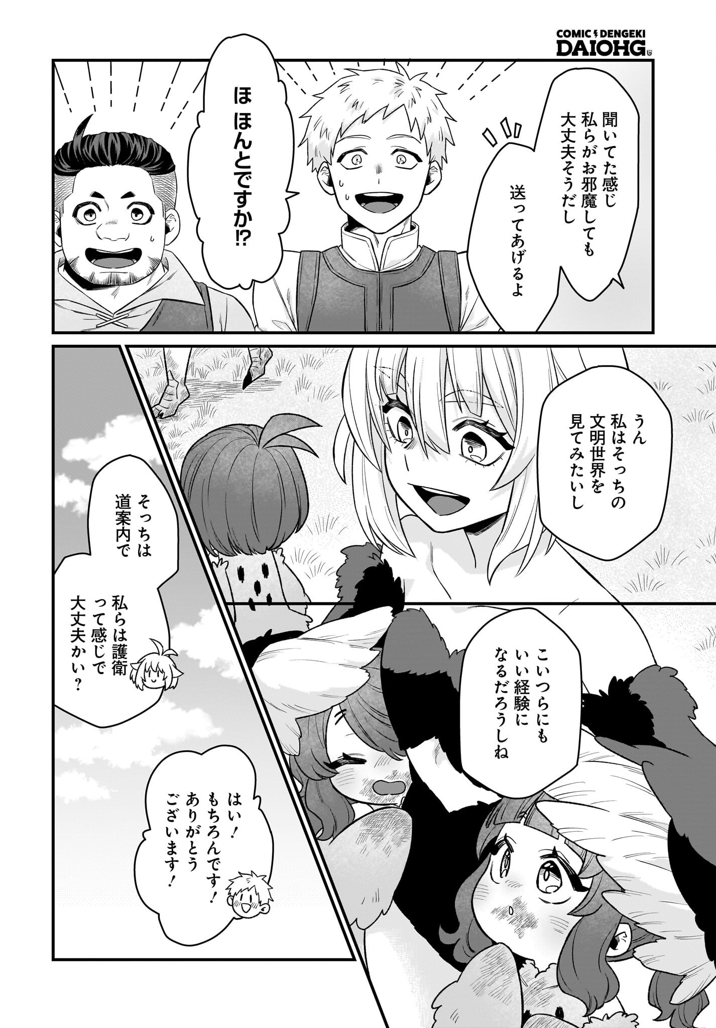 Dachou Juujin no Hachamecha Musou Ahokawaii Saikyou Shuzoku no Leader ni Narimashita - Chapter 3 - Page 12