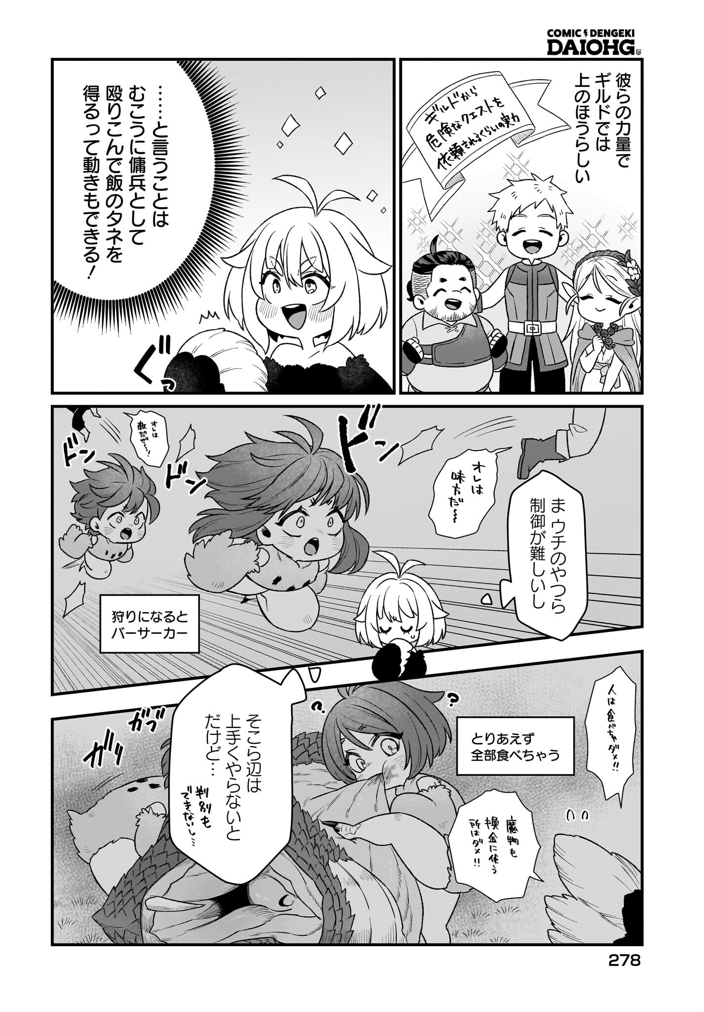 Dachou Juujin no Hachamecha Musou Ahokawaii Saikyou Shuzoku no Leader ni Narimashita - Chapter 3 - Page 14
